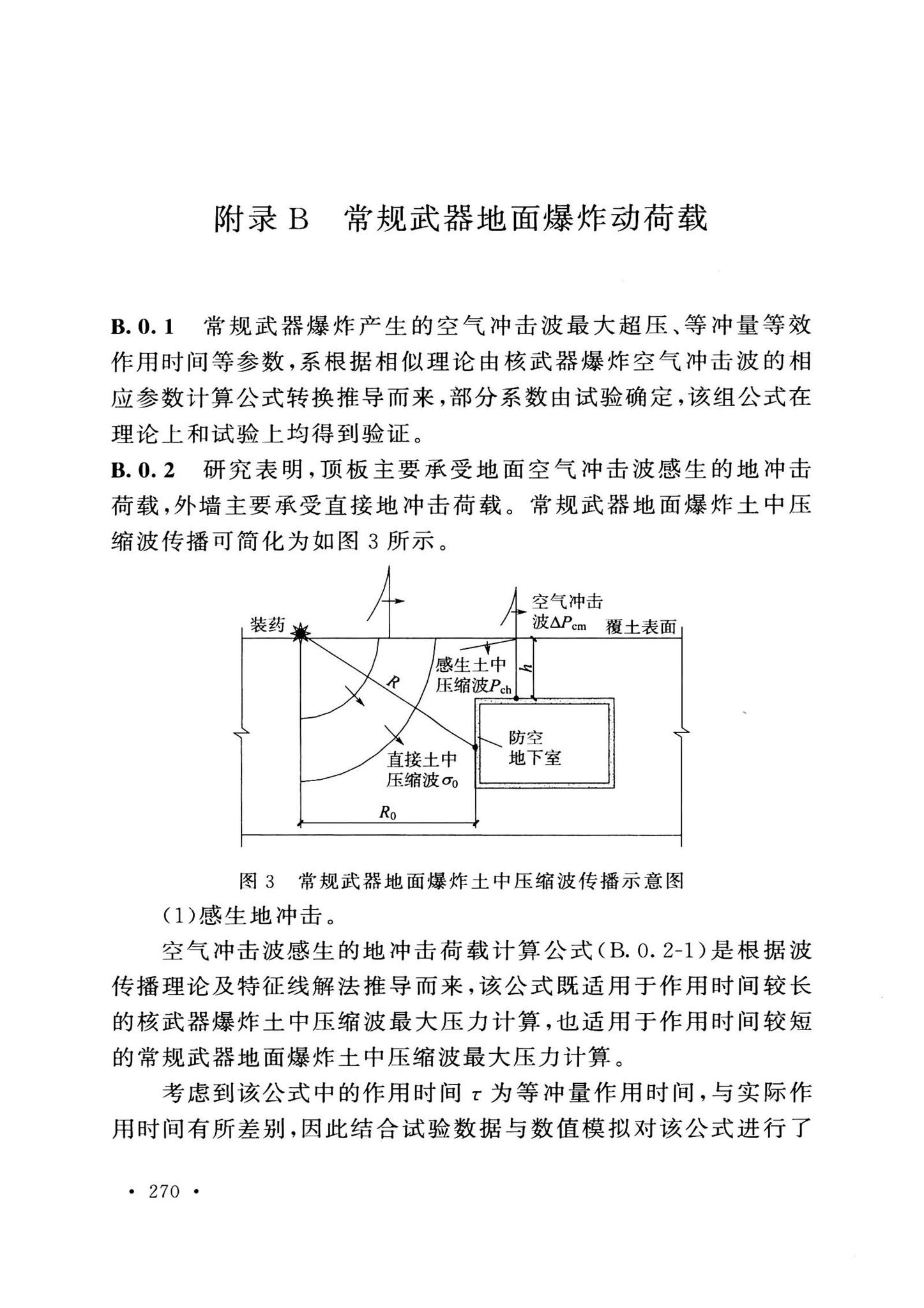 GB50038-2005(2023版)--人民防空地下室设计规范