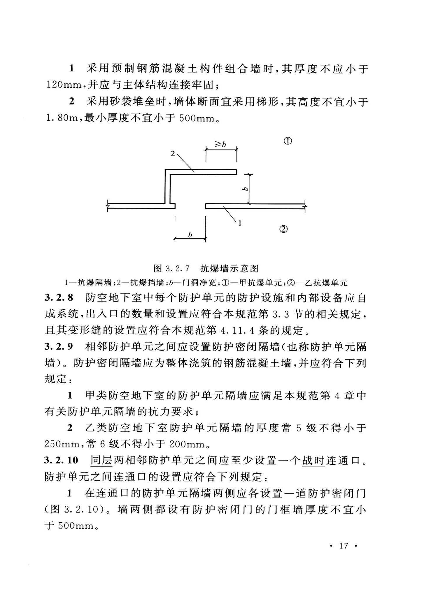 GB50038-2005(2023版)--人民防空地下室设计规范