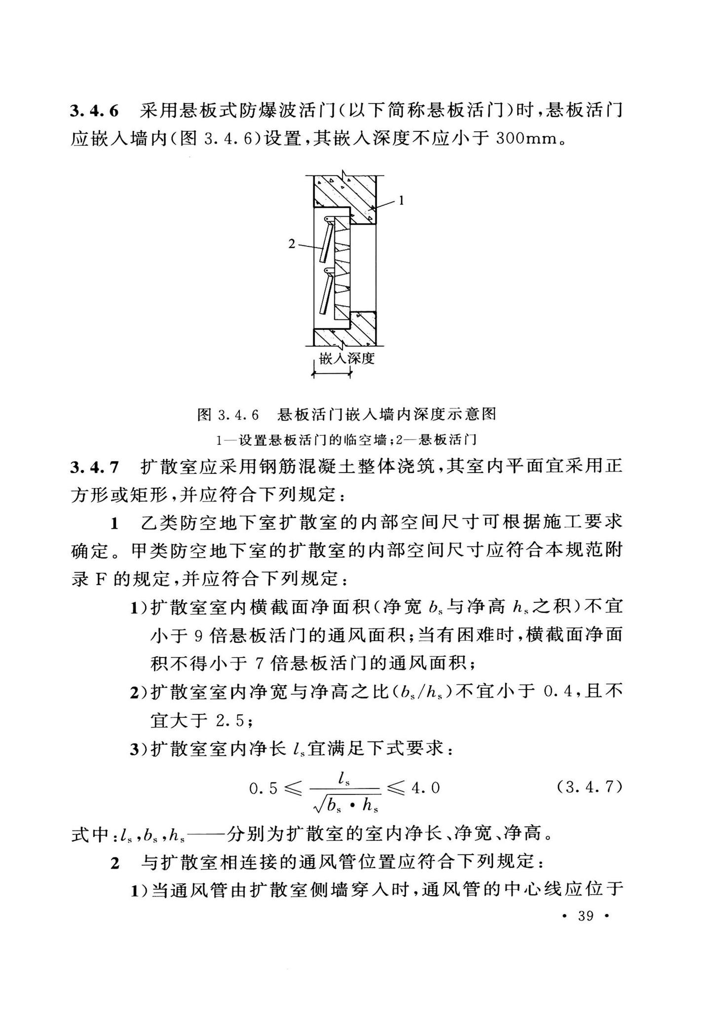 GB50038-2005(2023版)--人民防空地下室设计规范