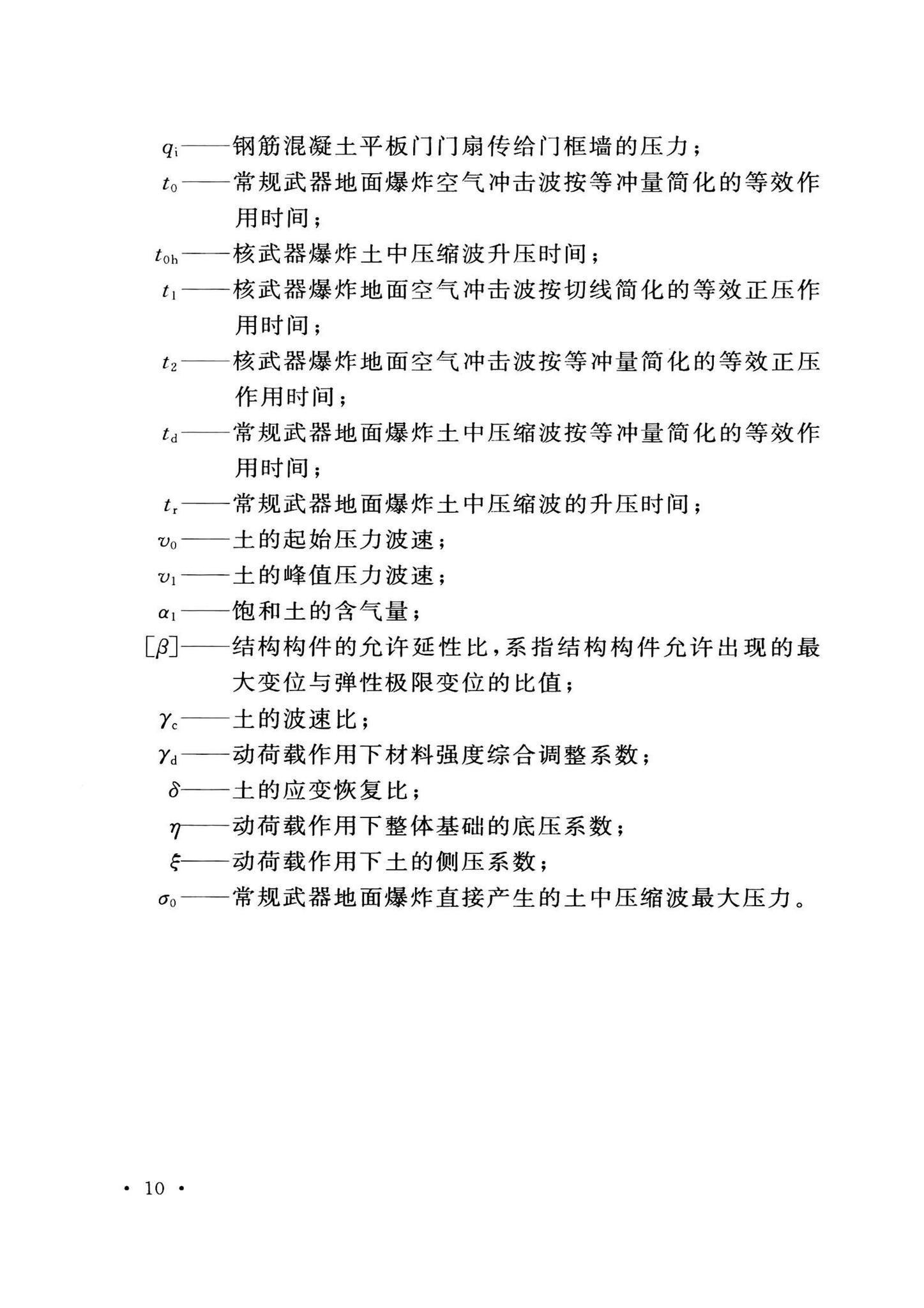 GB50038-2005(2023版)--人民防空地下室设计规范