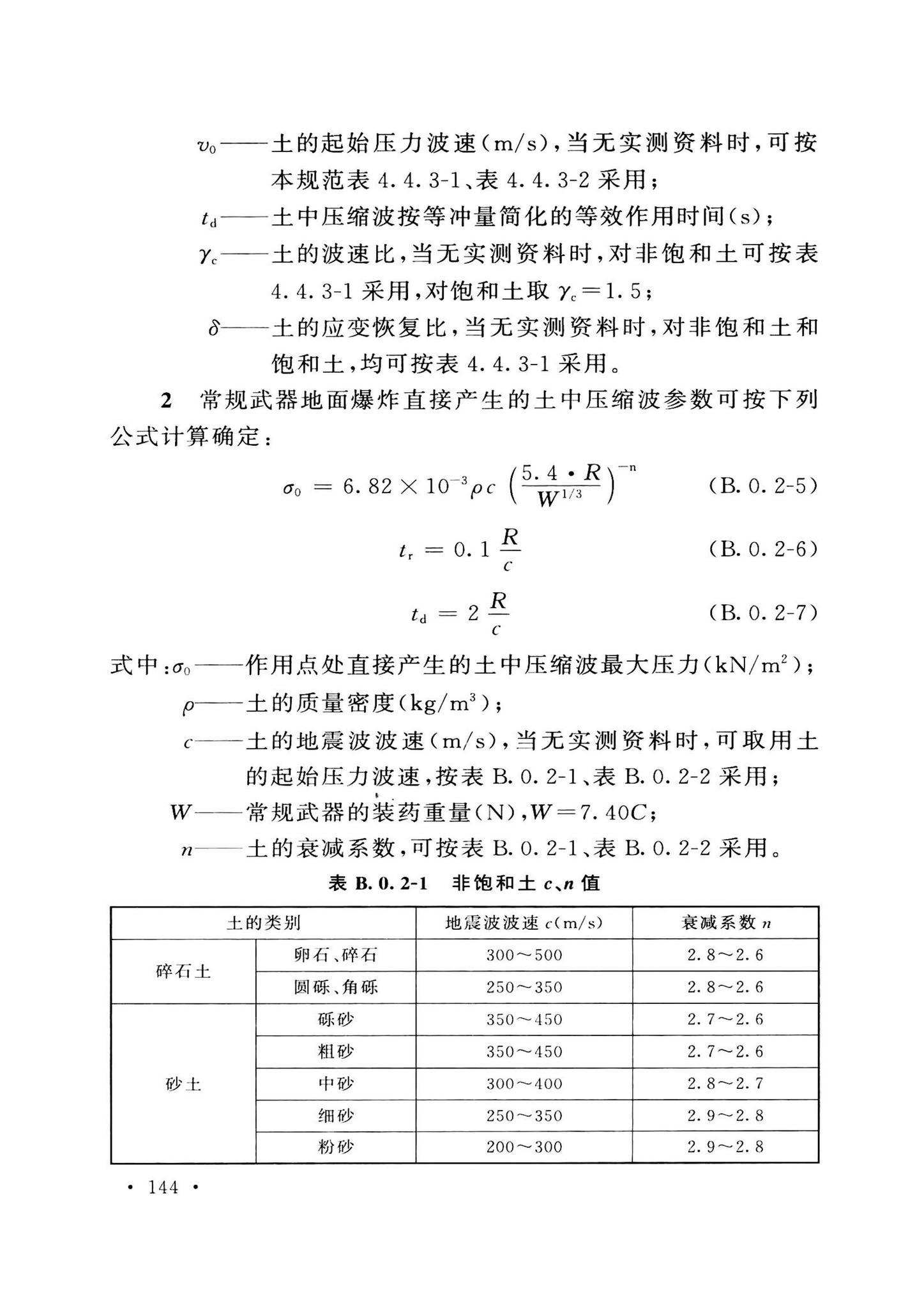 GB50038-2005(2023版)--人民防空地下室设计规范