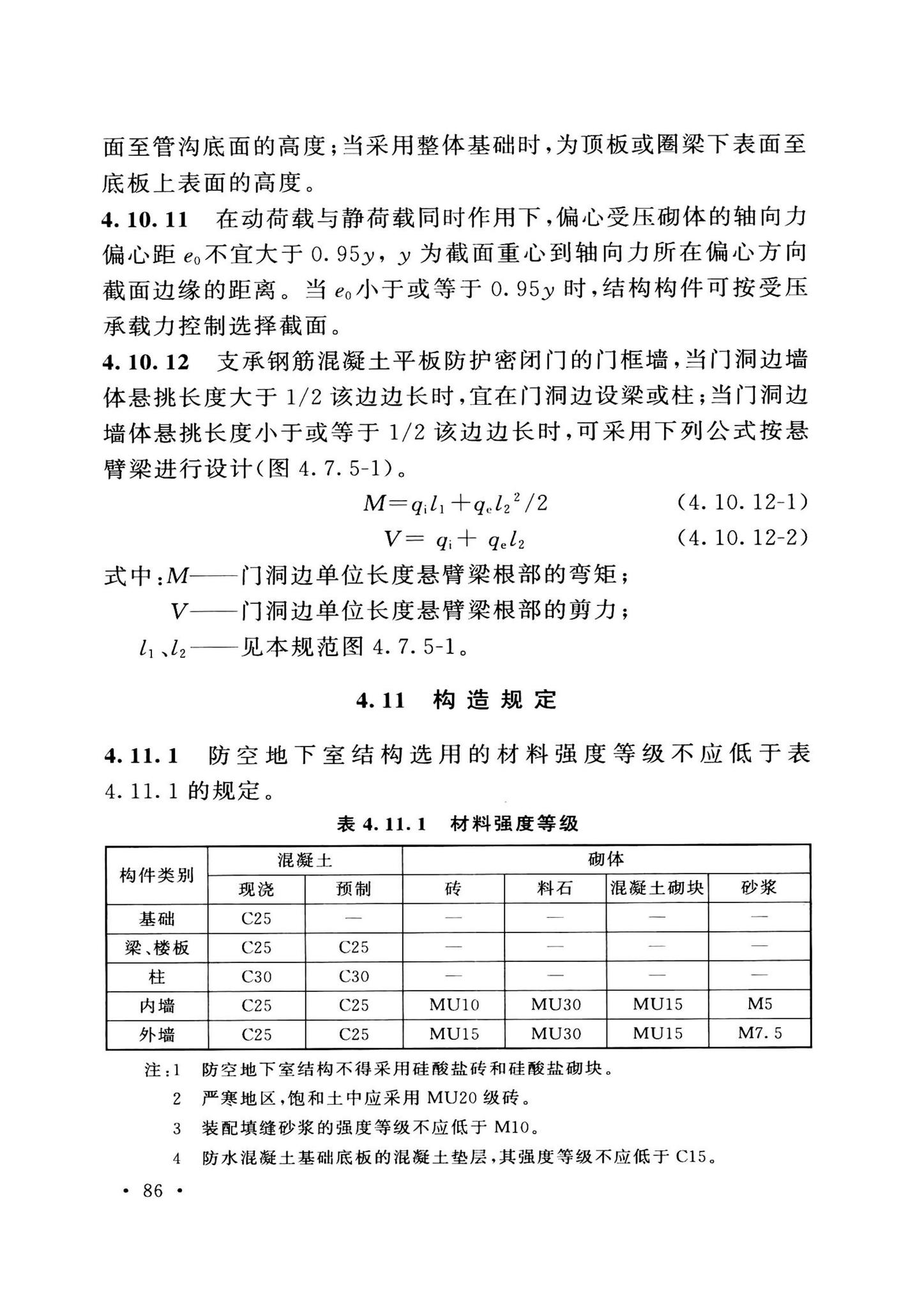 GB50038-2005(2023版)--人民防空地下室设计规范