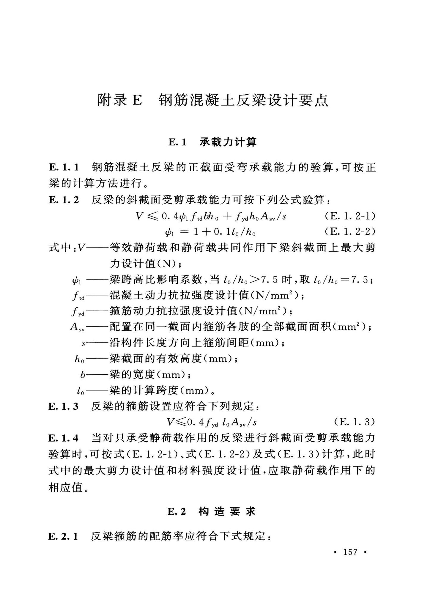 GB50038-2005(2023版)--人民防空地下室设计规范