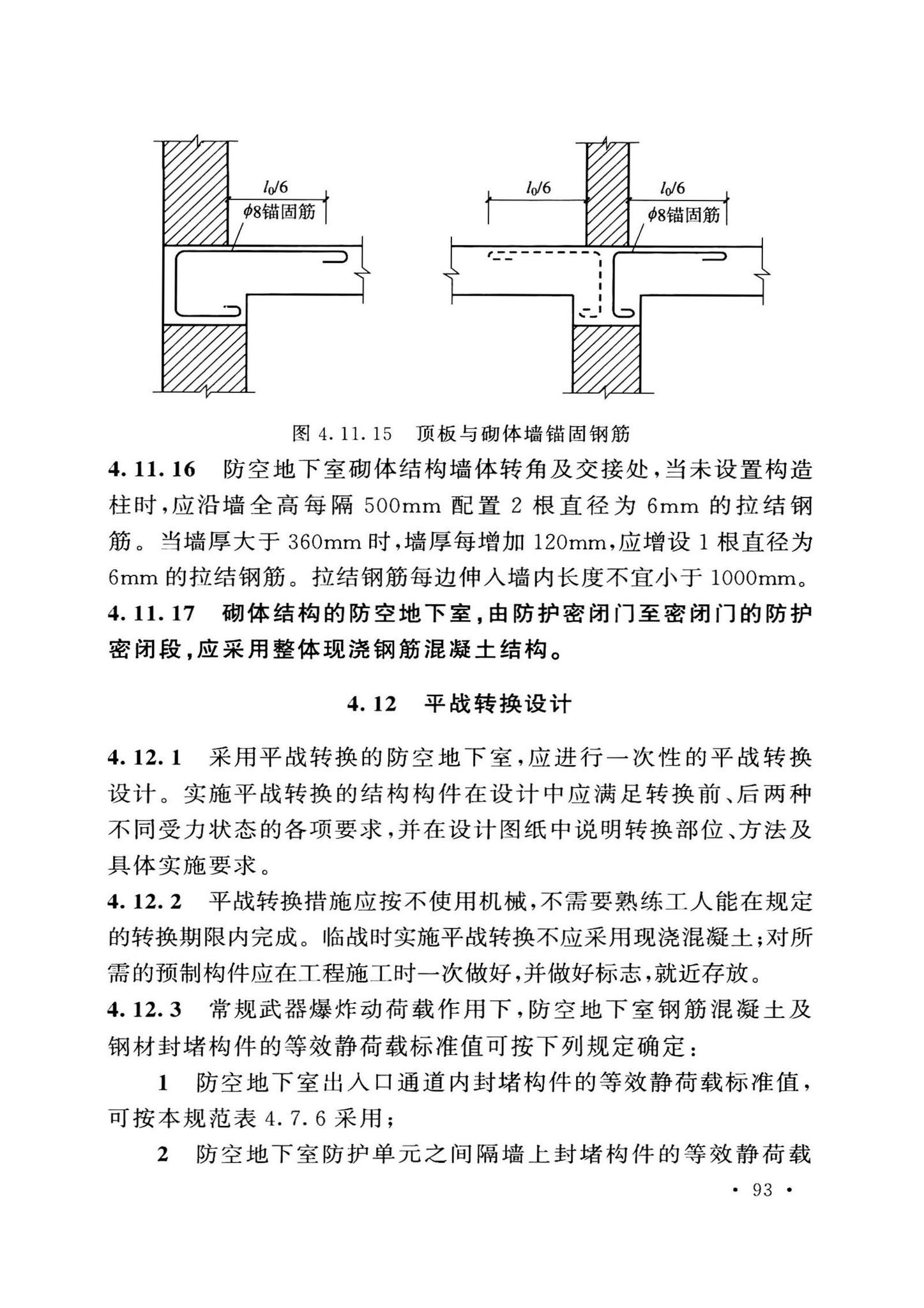 GB50038-2005(2023版)--人民防空地下室设计规范