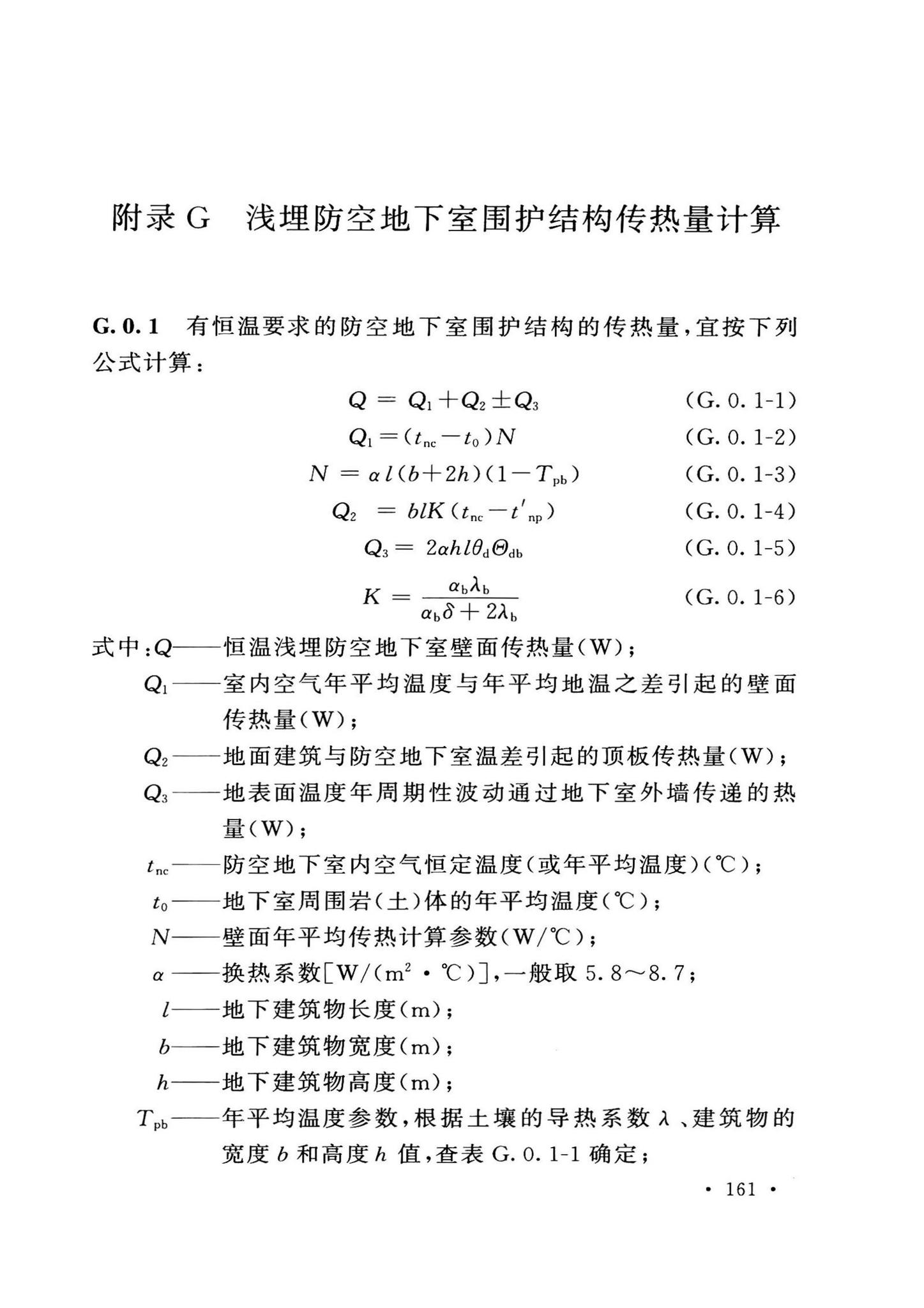 GB50038-2005(2023版)--人民防空地下室设计规范