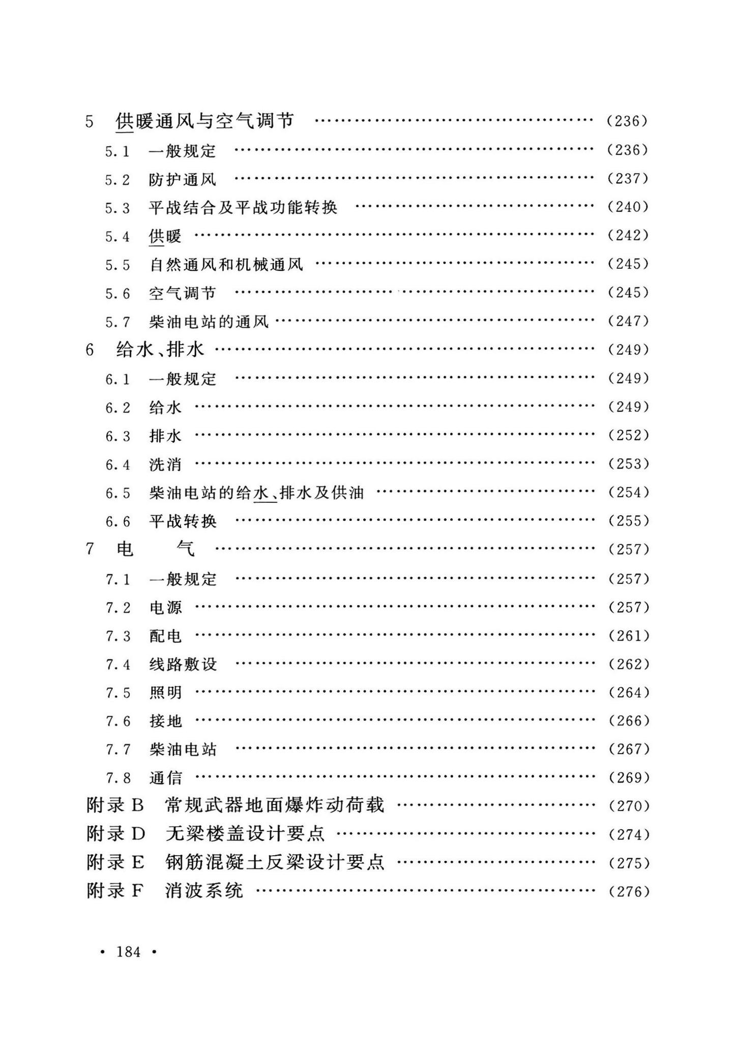 GB50038-2005(2023版)--人民防空地下室设计规范