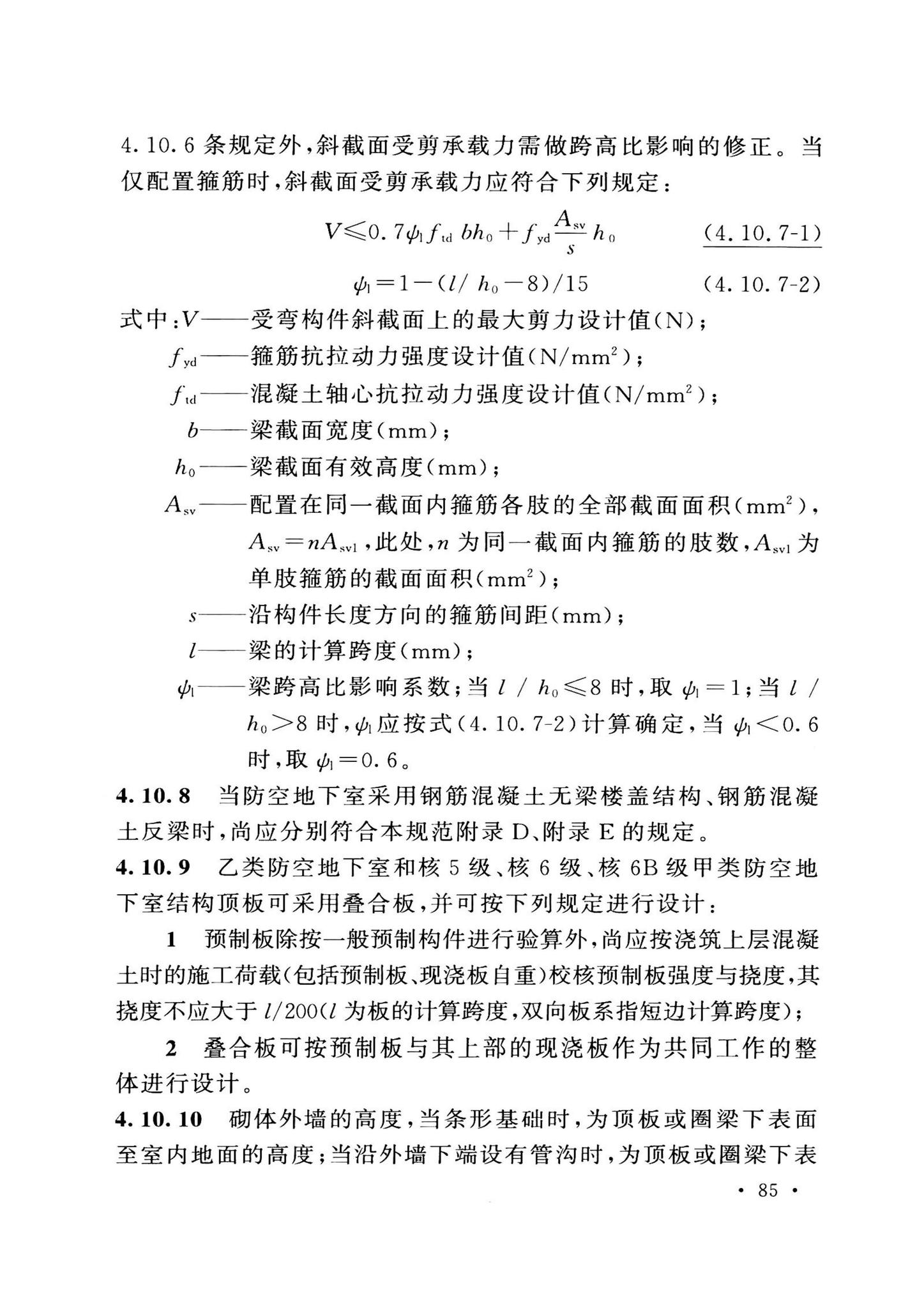 GB50038-2005(2023版)--人民防空地下室设计规范