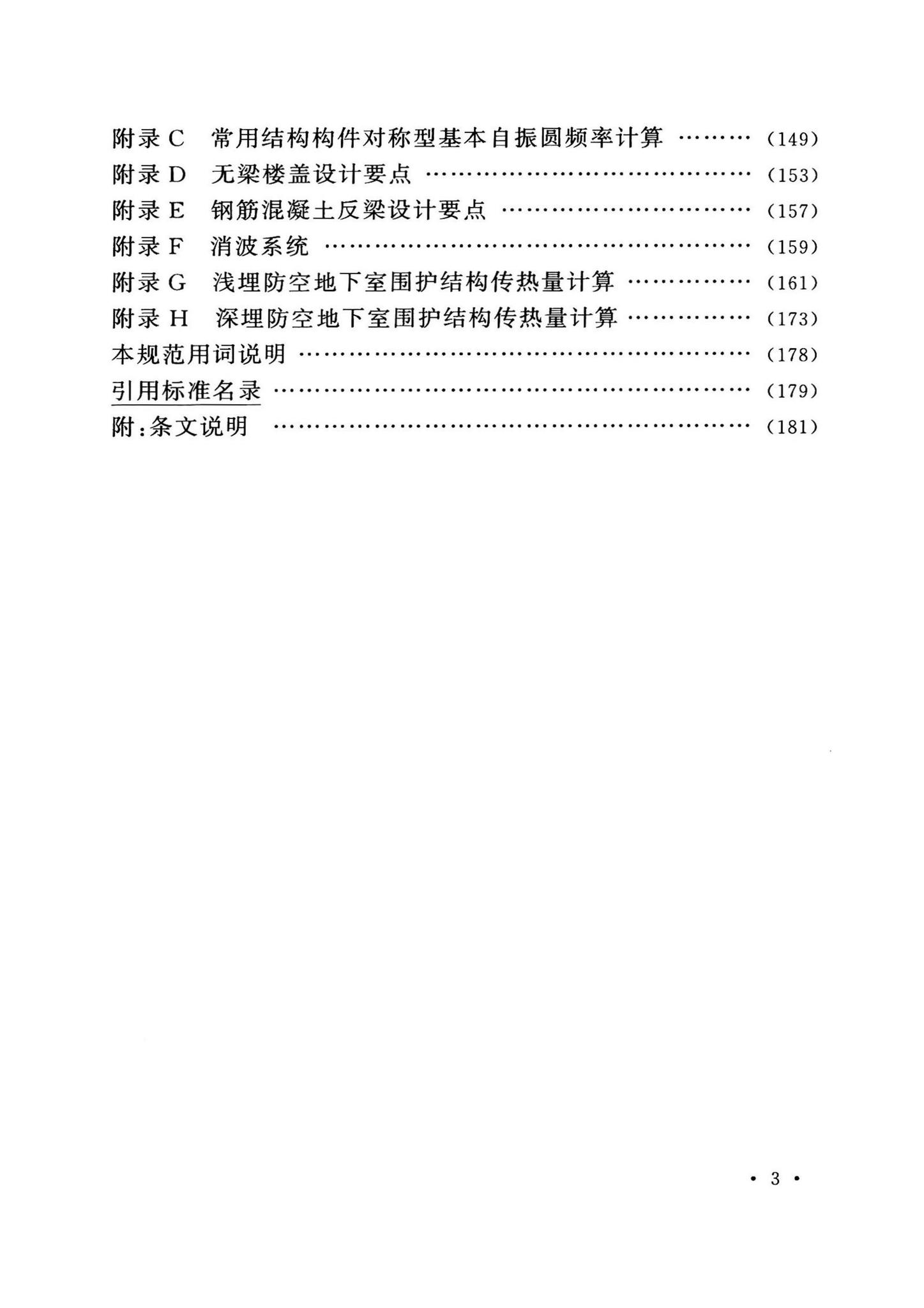 GB50038-2005(2023版)--人民防空地下室设计规范