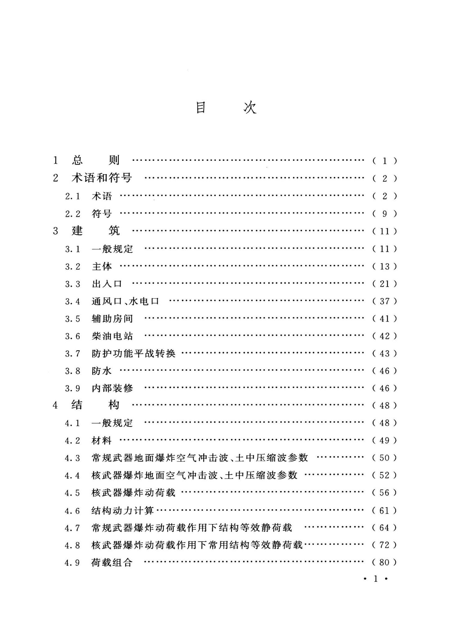 GB50038-2005(2023版)--人民防空地下室设计规范