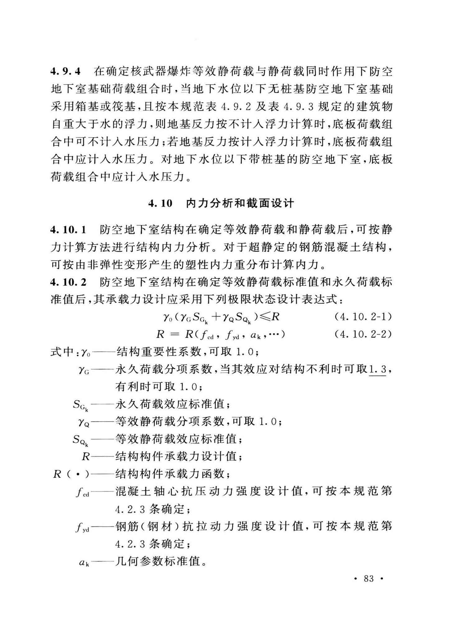 GB50038-2005(2023版)--人民防空地下室设计规范