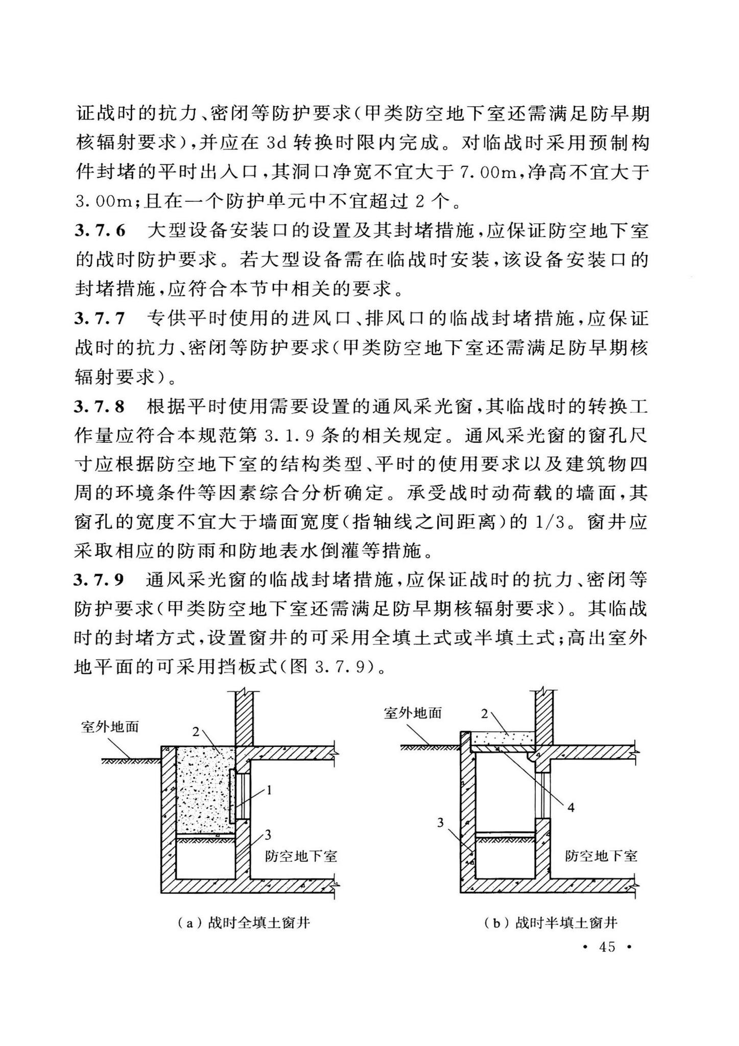 GB50038-2005(2023版)--人民防空地下室设计规范