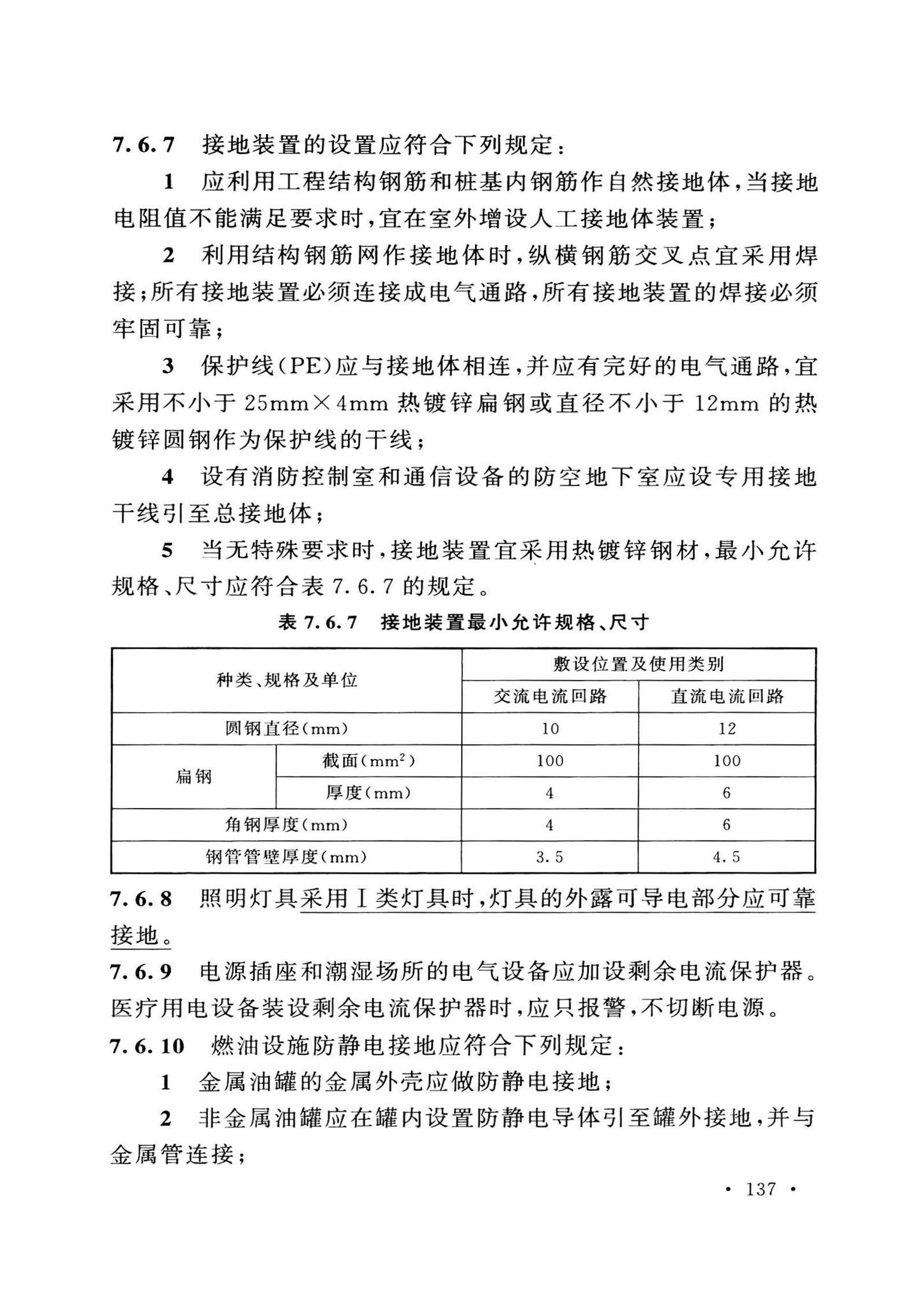 GB50038-2005(2023版)--人民防空地下室设计规范