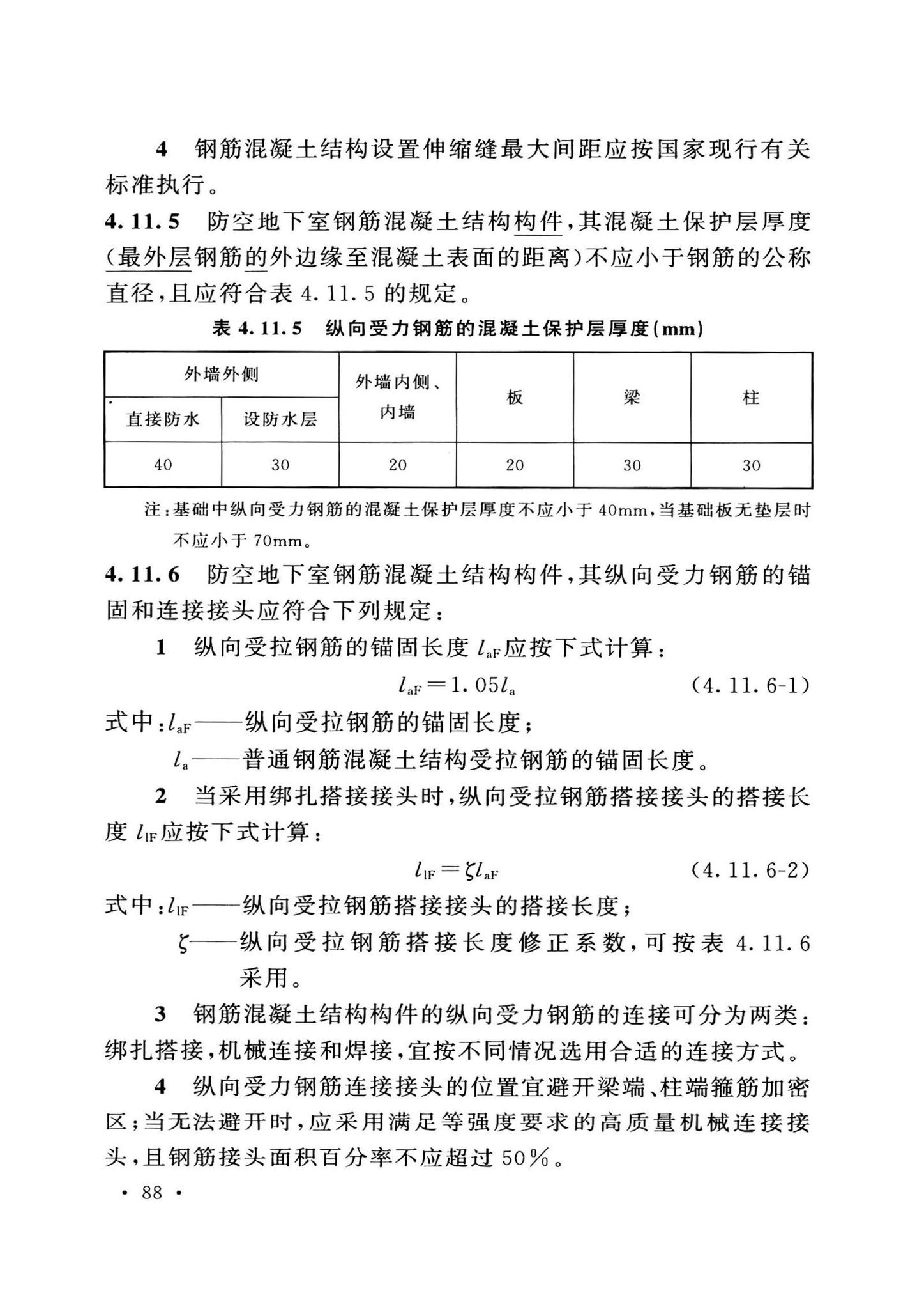 GB50038-2005(2023版)--人民防空地下室设计规范