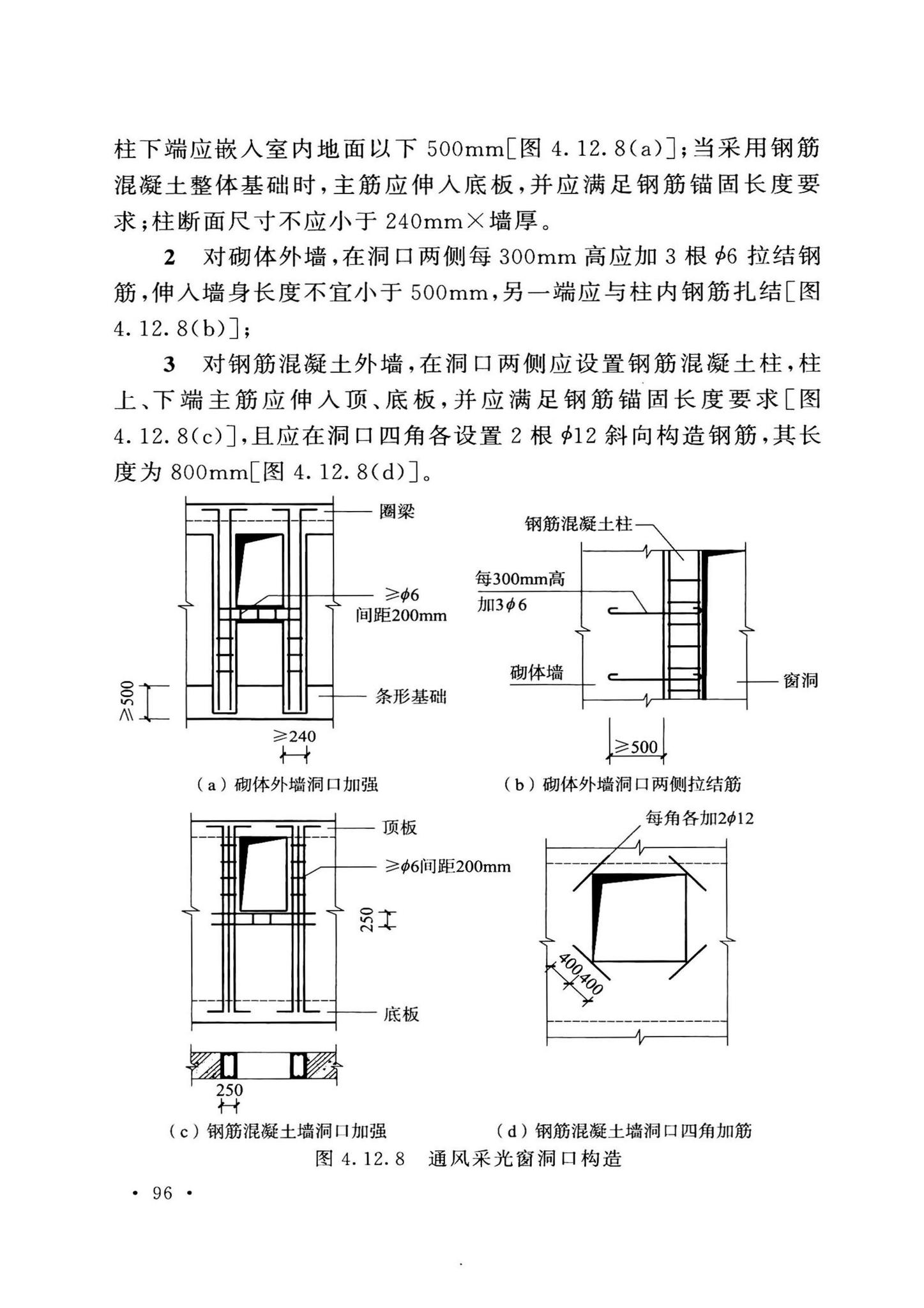 GB50038-2005(2023版)--人民防空地下室设计规范