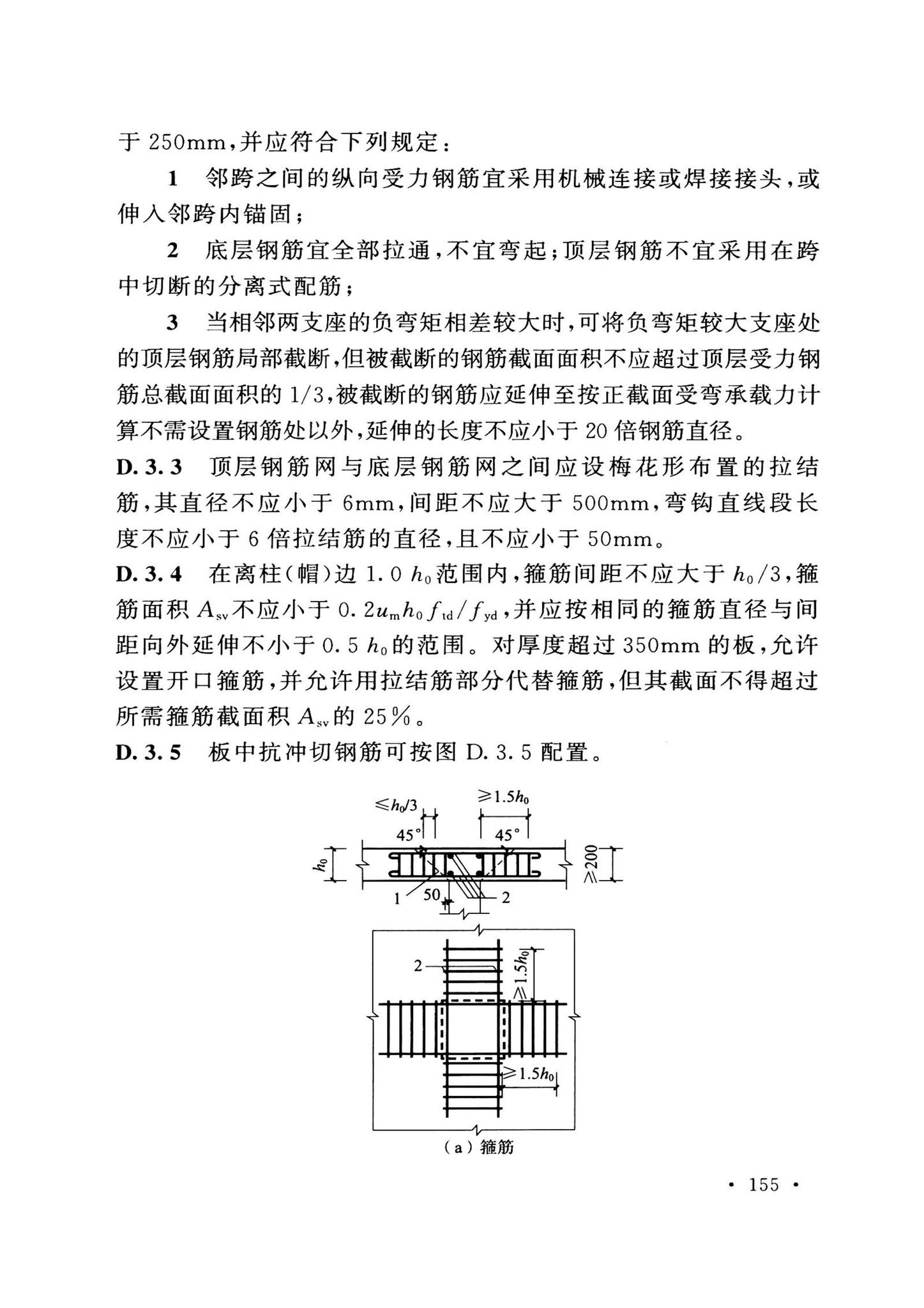 GB50038-2005(2023版)--人民防空地下室设计规范