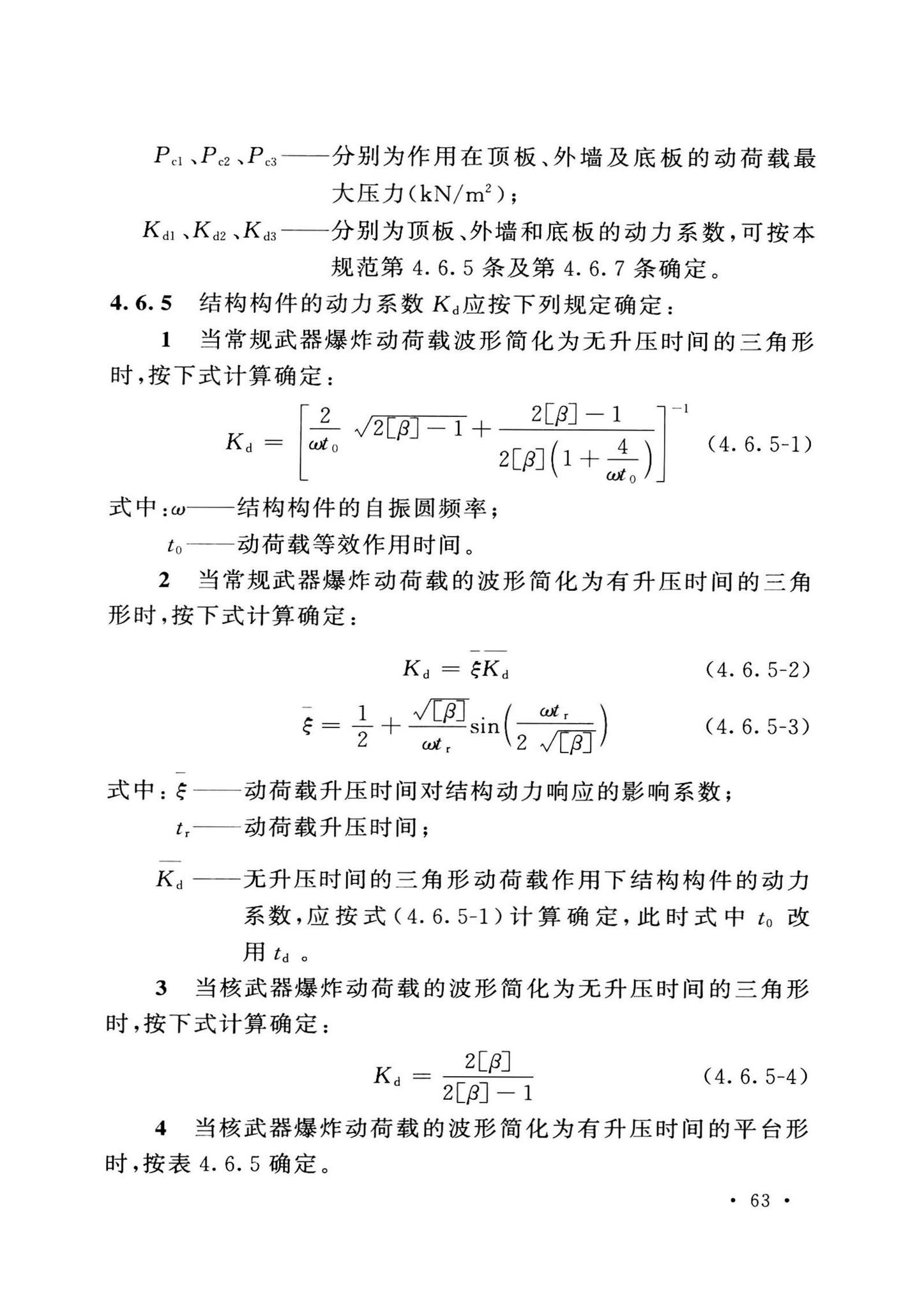 GB50038-2005(2023版)--人民防空地下室设计规范