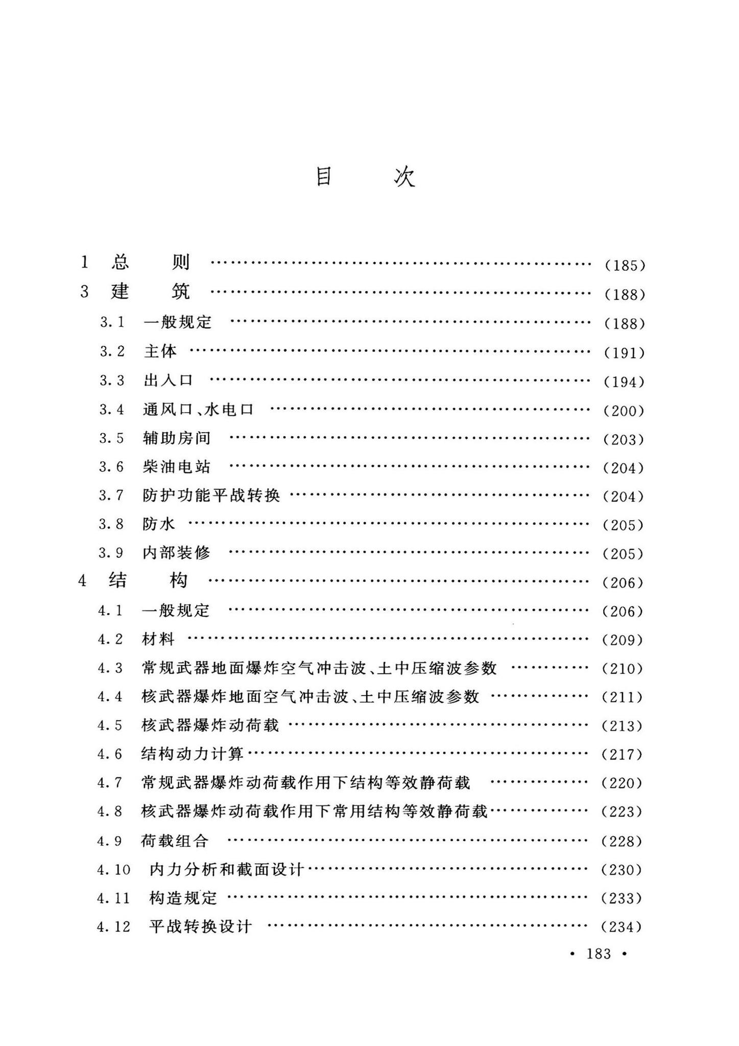 GB50038-2005(2023版)--人民防空地下室设计规范