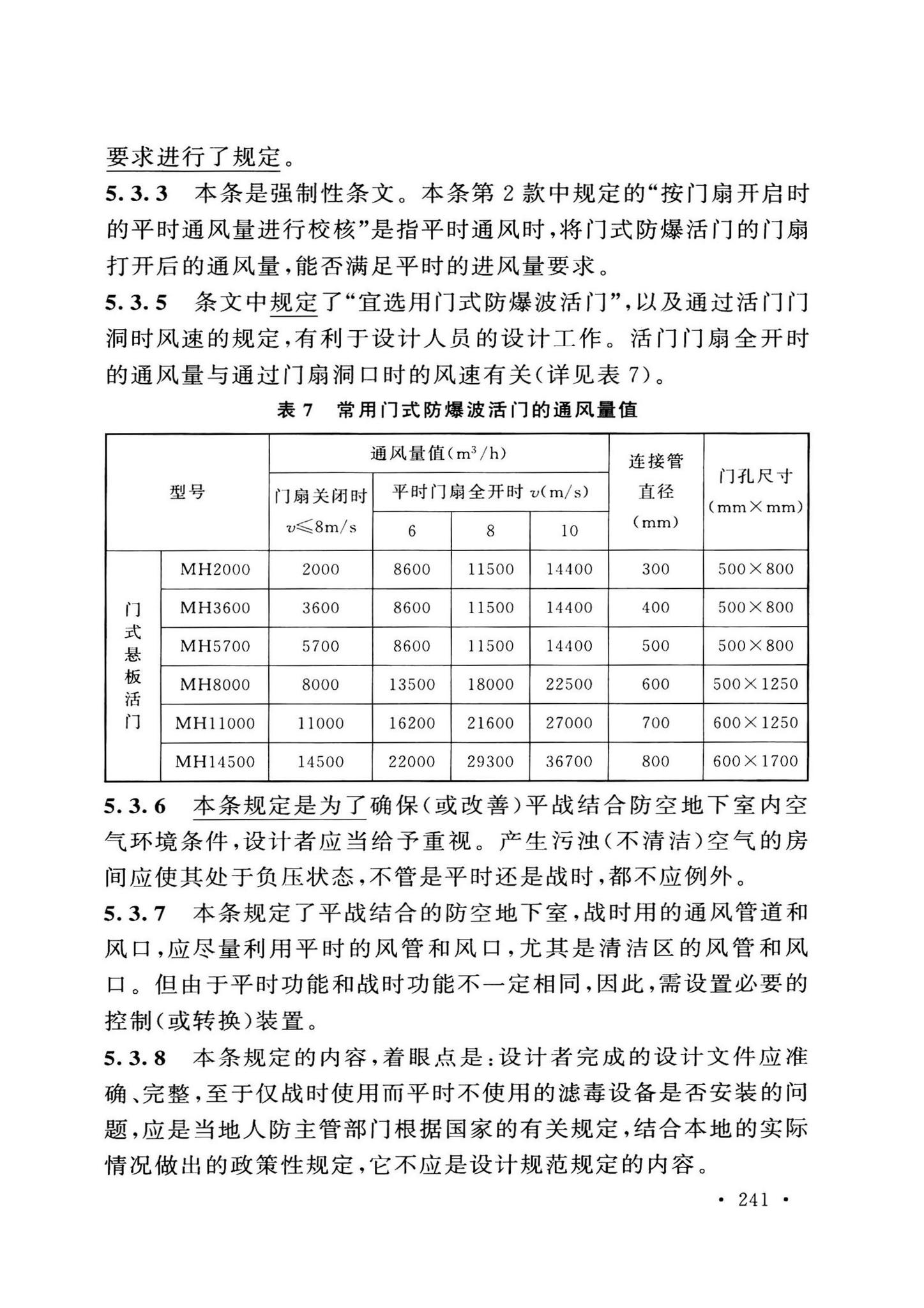 GB50038-2005(2023版)--人民防空地下室设计规范