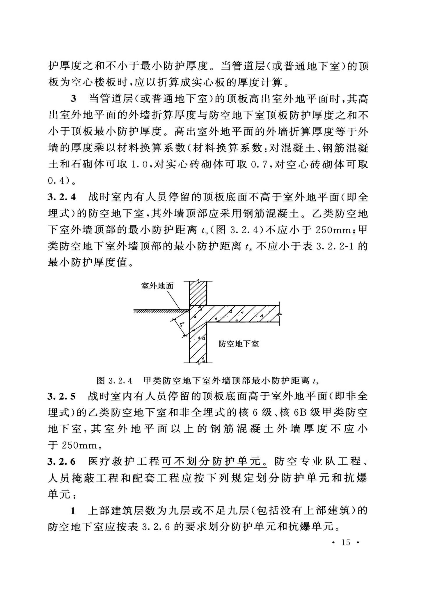 GB50038-2005(2023版)--人民防空地下室设计规范