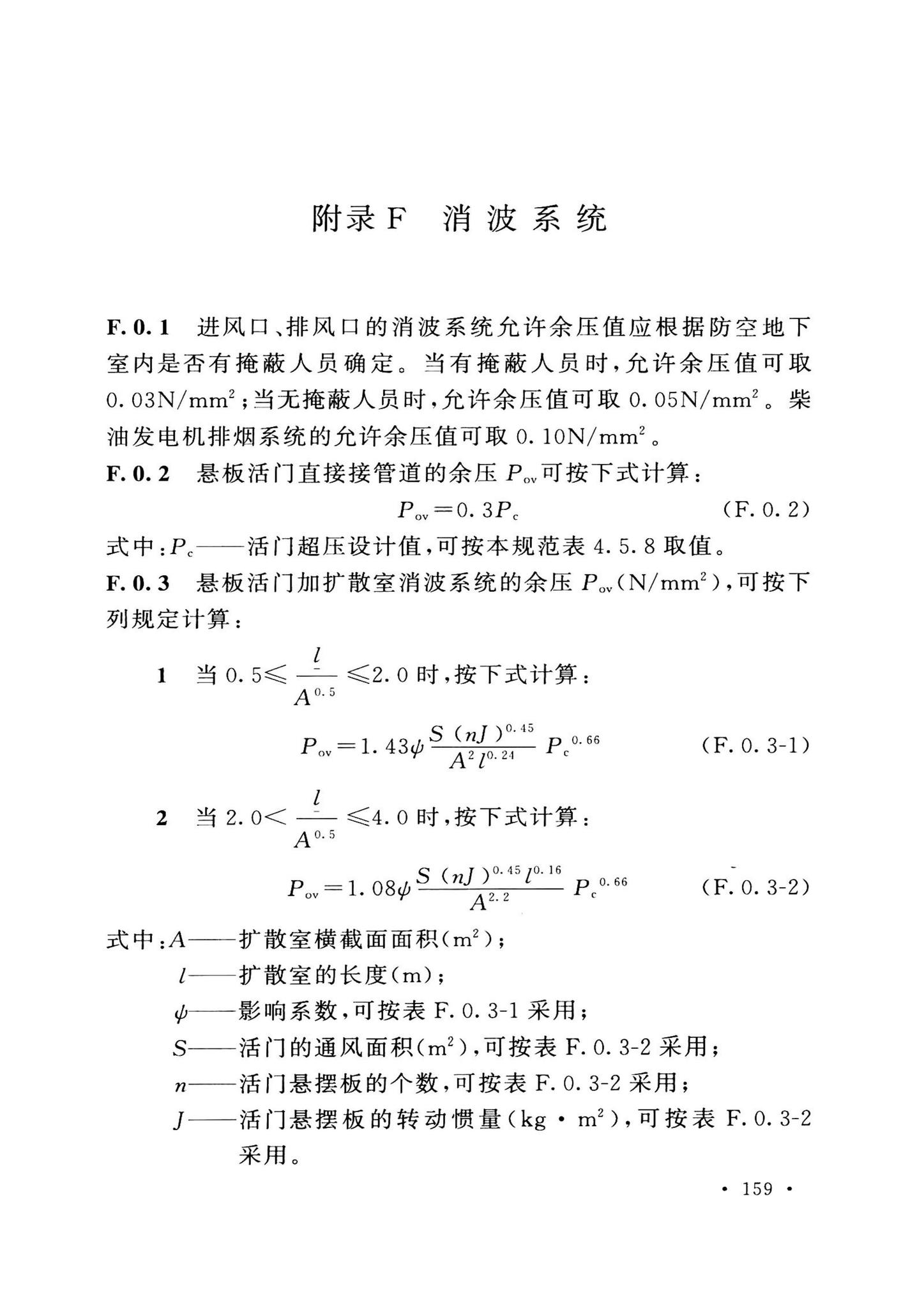 GB50038-2005(2023版)--人民防空地下室设计规范