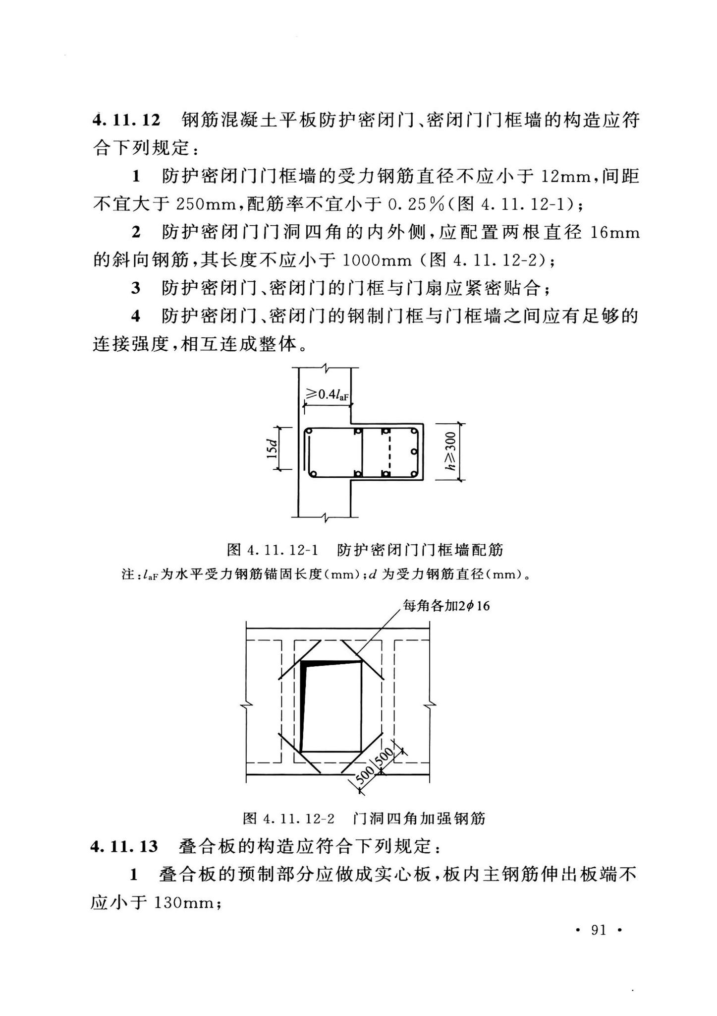 GB50038-2005(2023版)--人民防空地下室设计规范