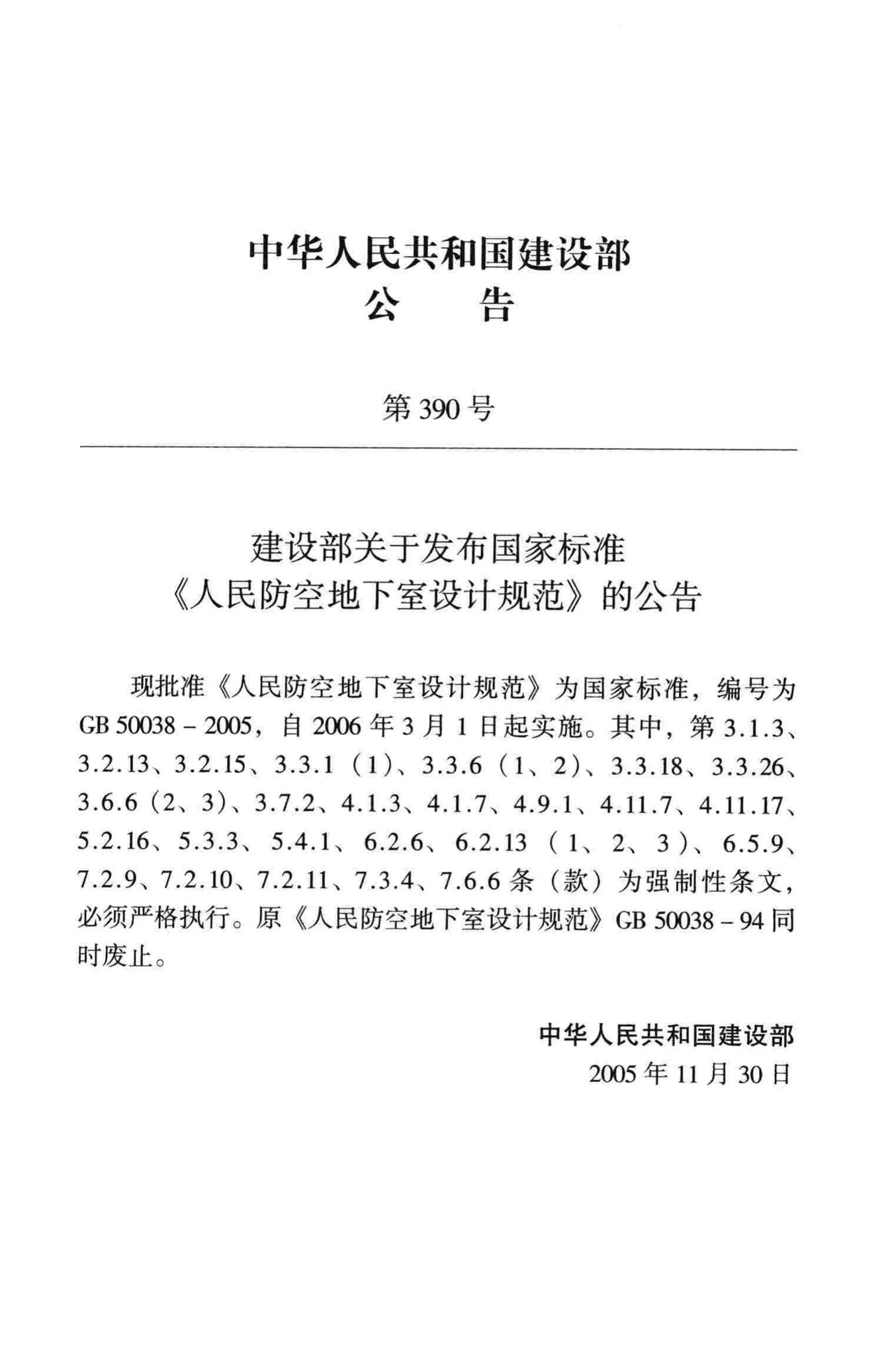 GB50038-2005--人民防空地下室设计规范