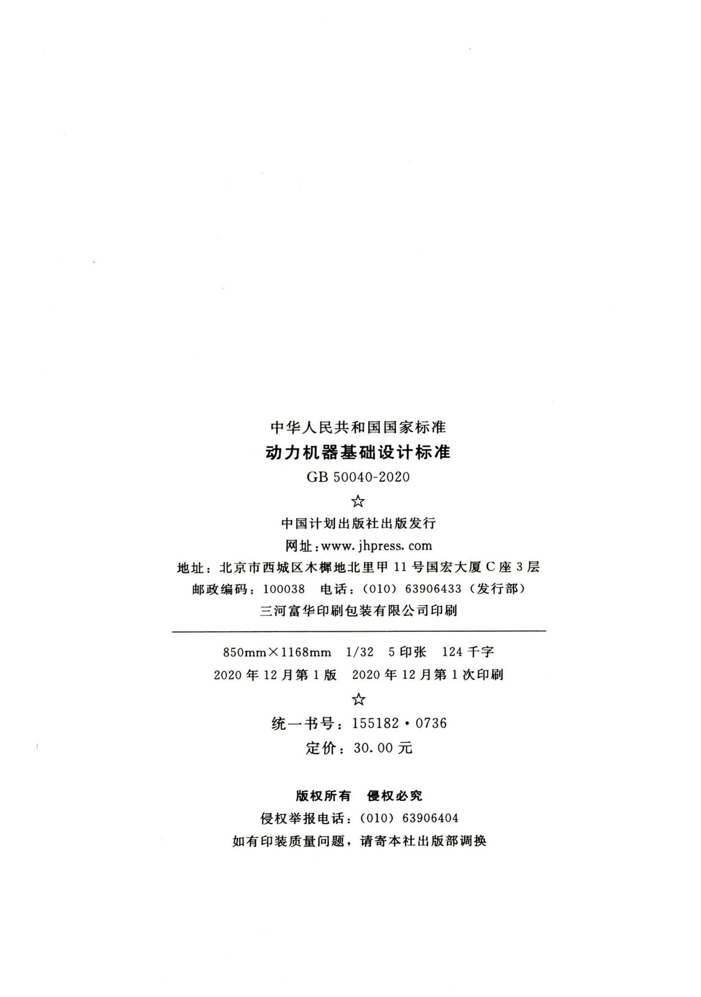 GB50040-2020--动力机器基础设计标准
