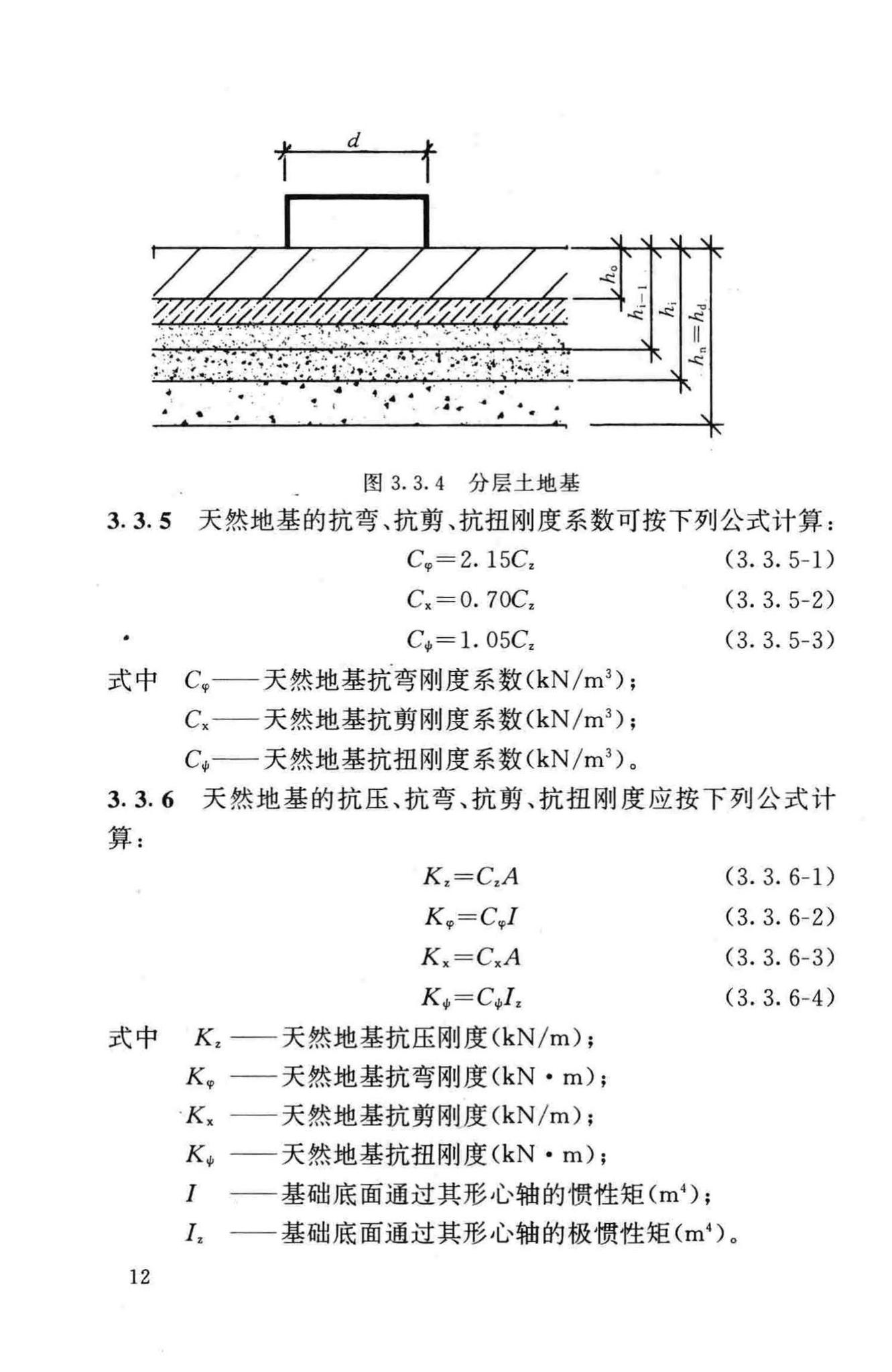 GB50040-96--动力机器基础设计规范