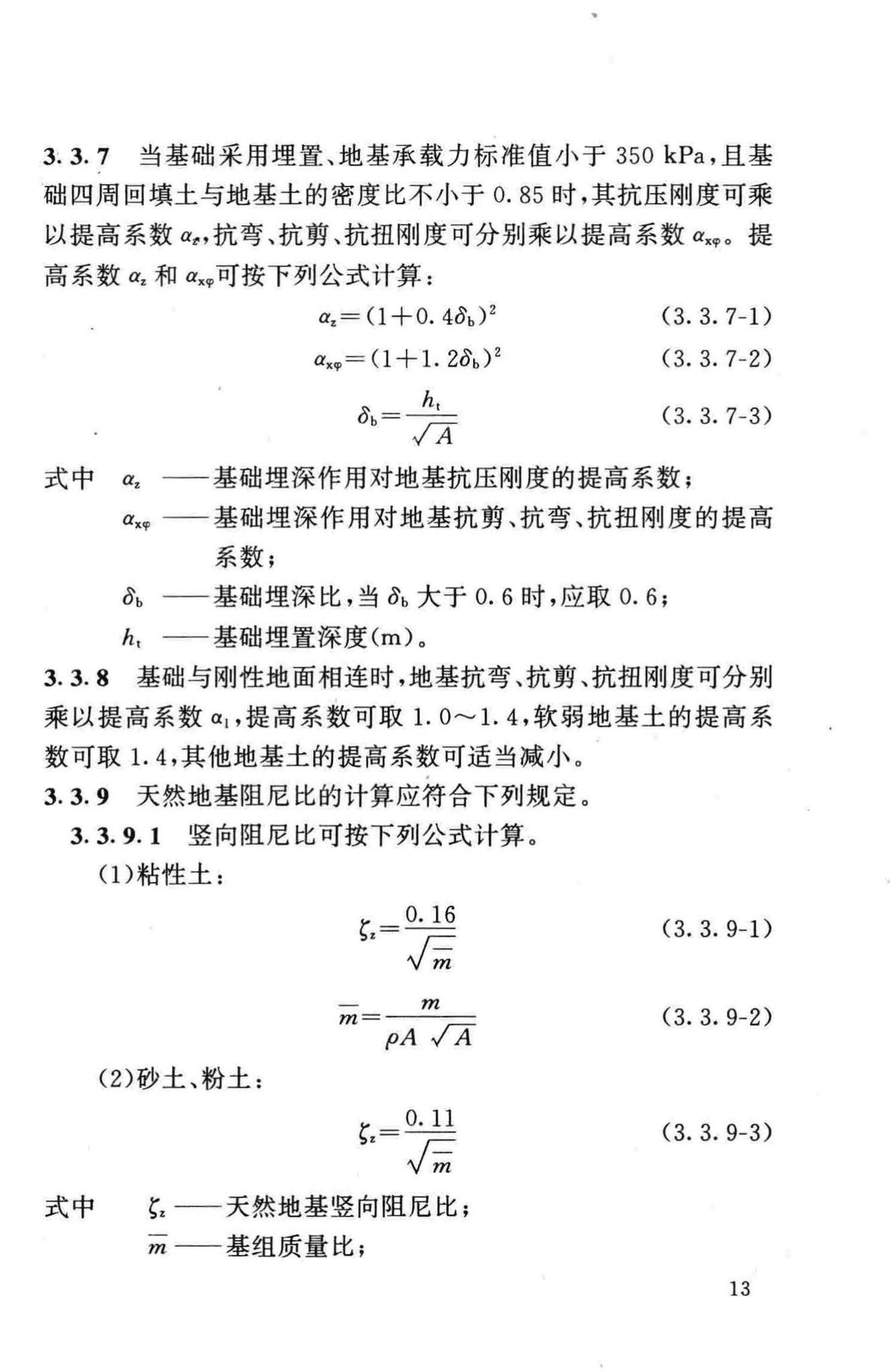 GB50040-96--动力机器基础设计规范