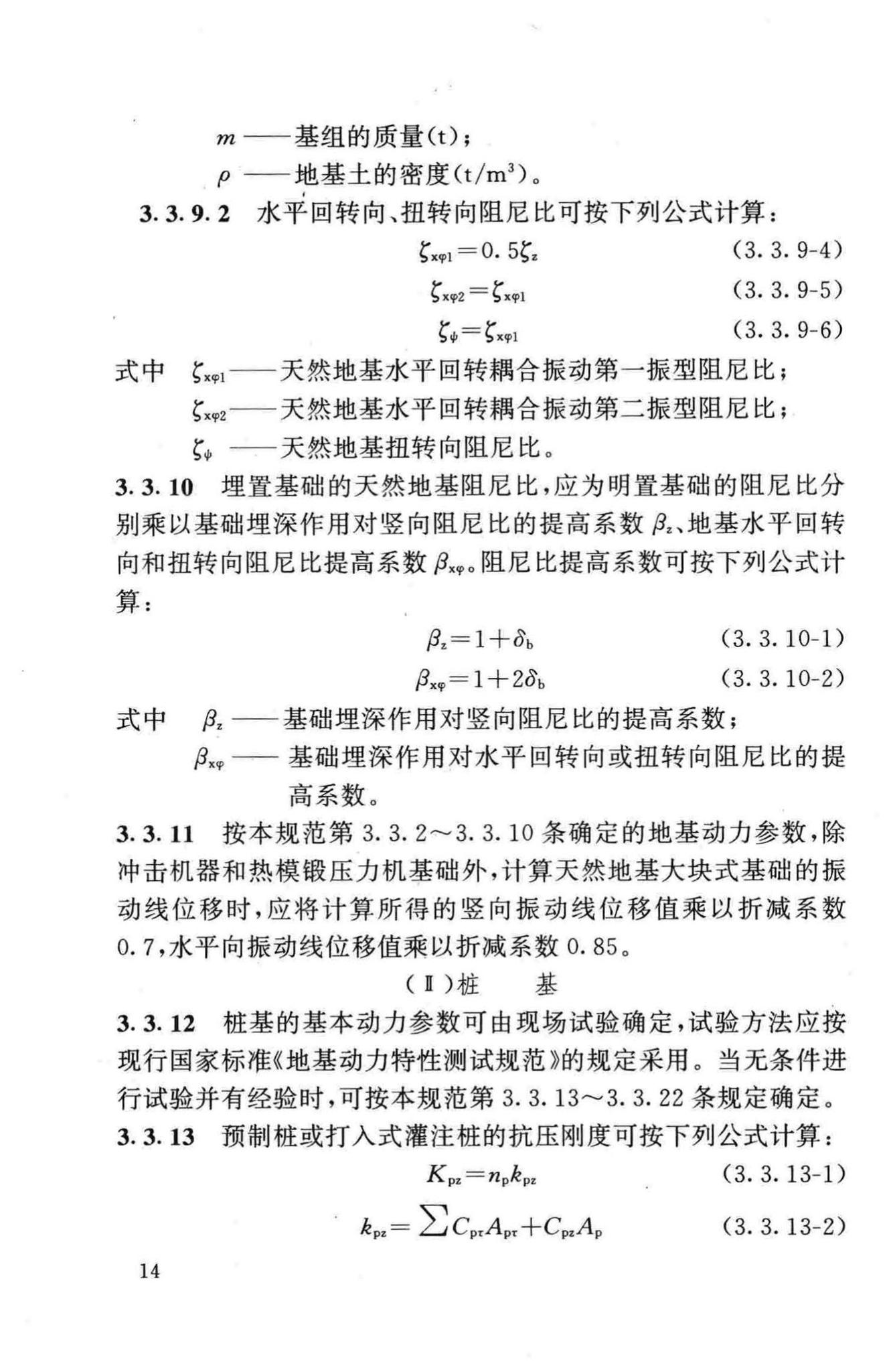 GB50040-96--动力机器基础设计规范