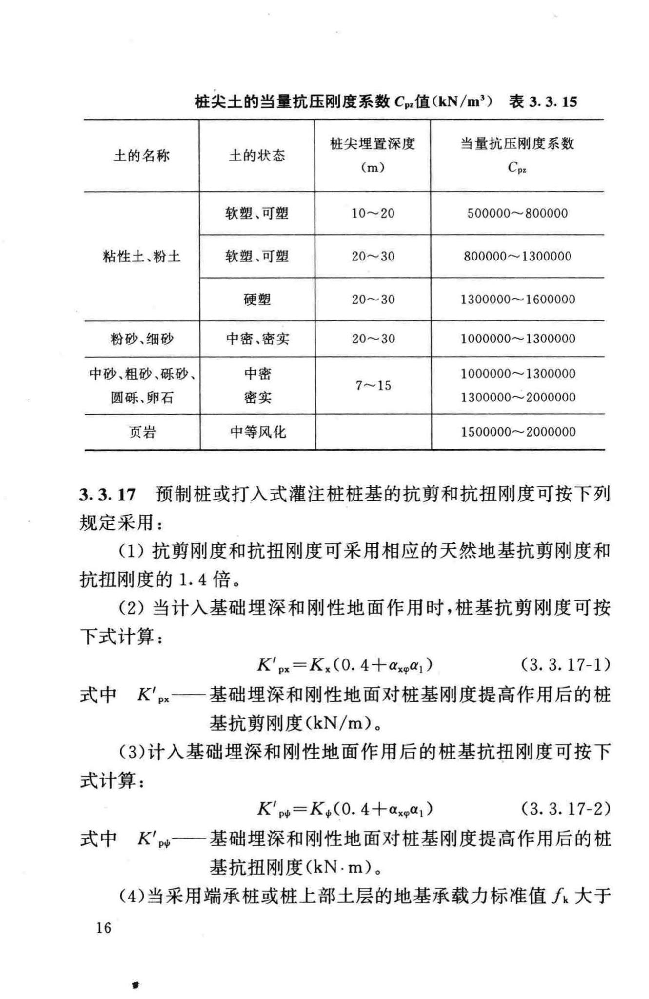 GB50040-96--动力机器基础设计规范