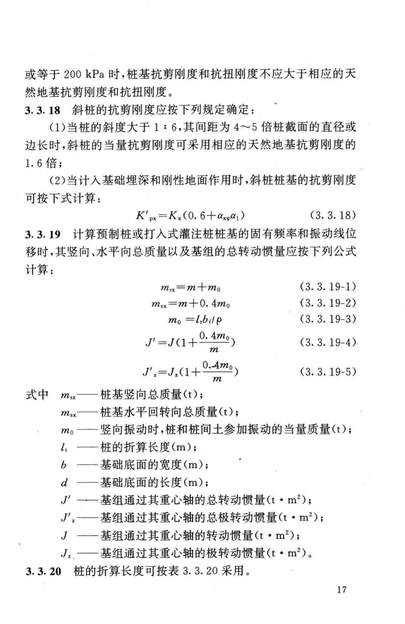 GB50040-96--动力机器基础设计规范