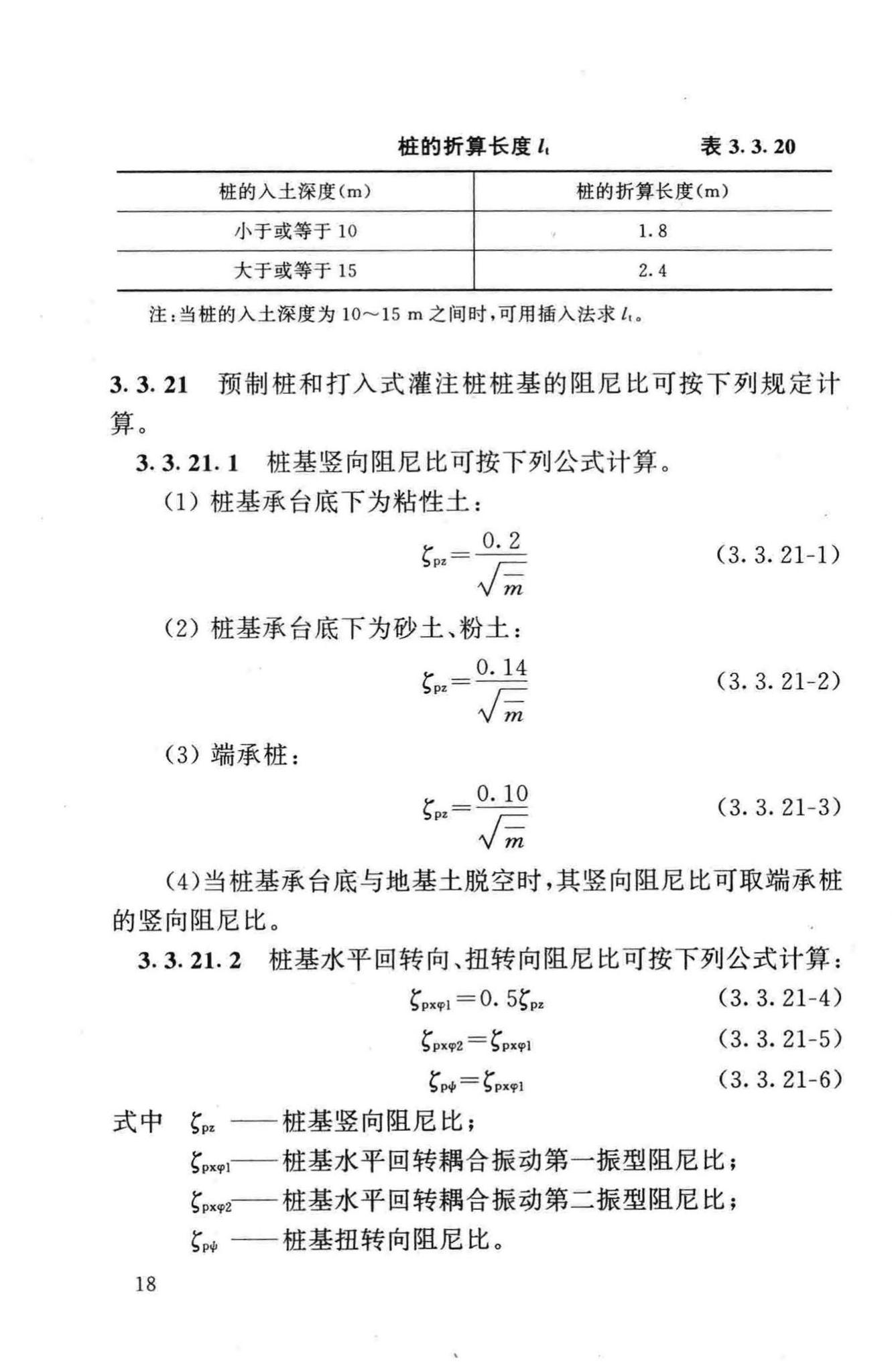 GB50040-96--动力机器基础设计规范