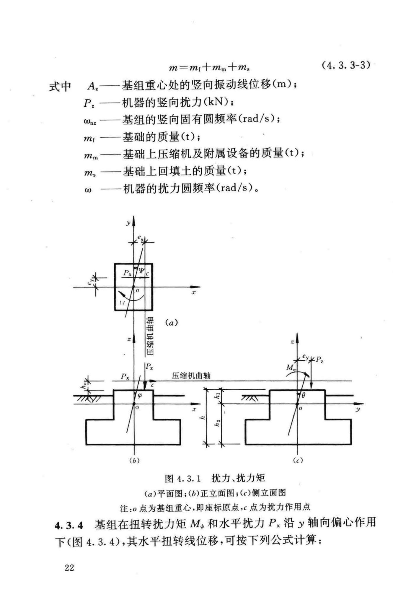 GB50040-96--动力机器基础设计规范