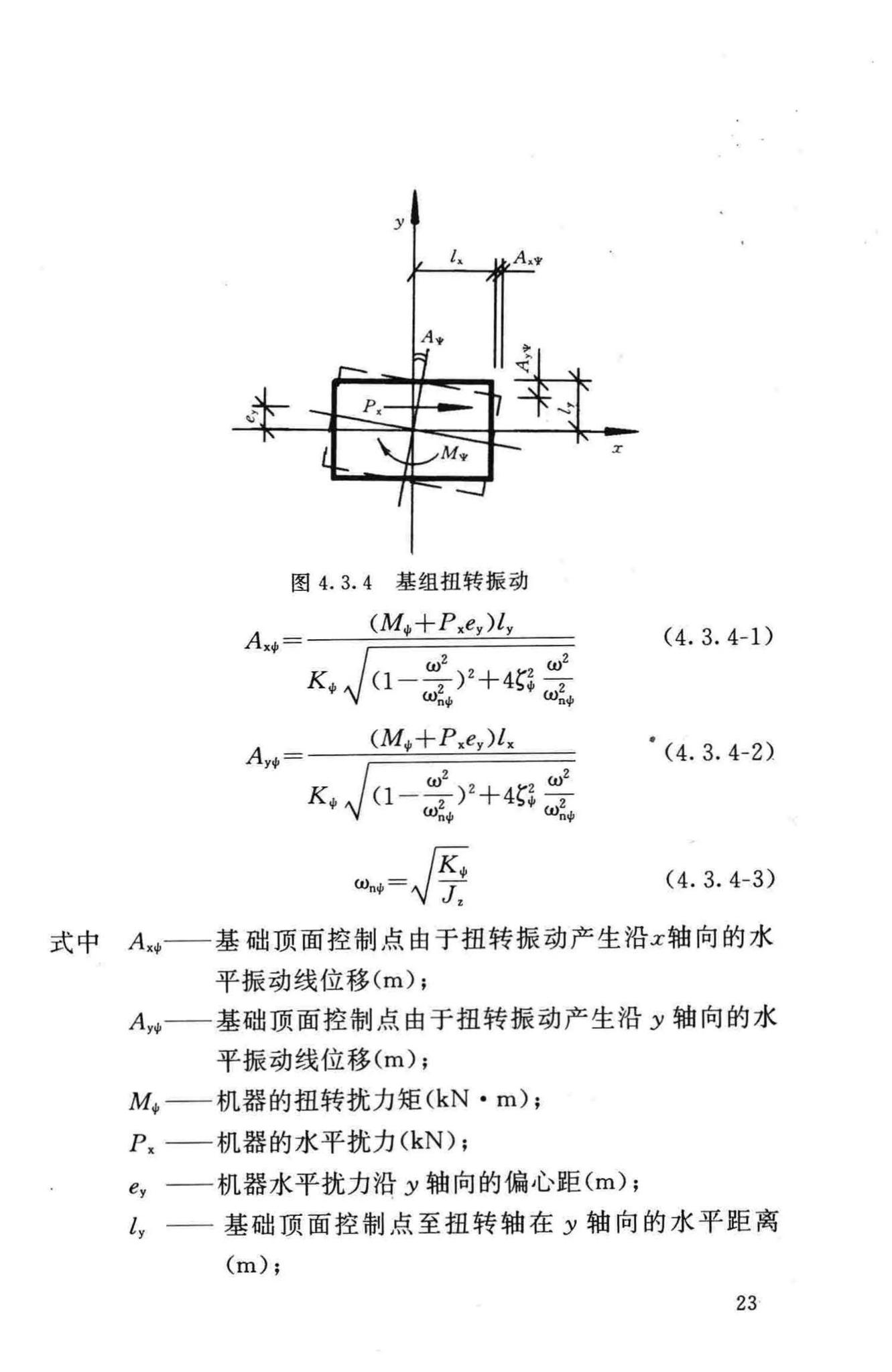 GB50040-96--动力机器基础设计规范