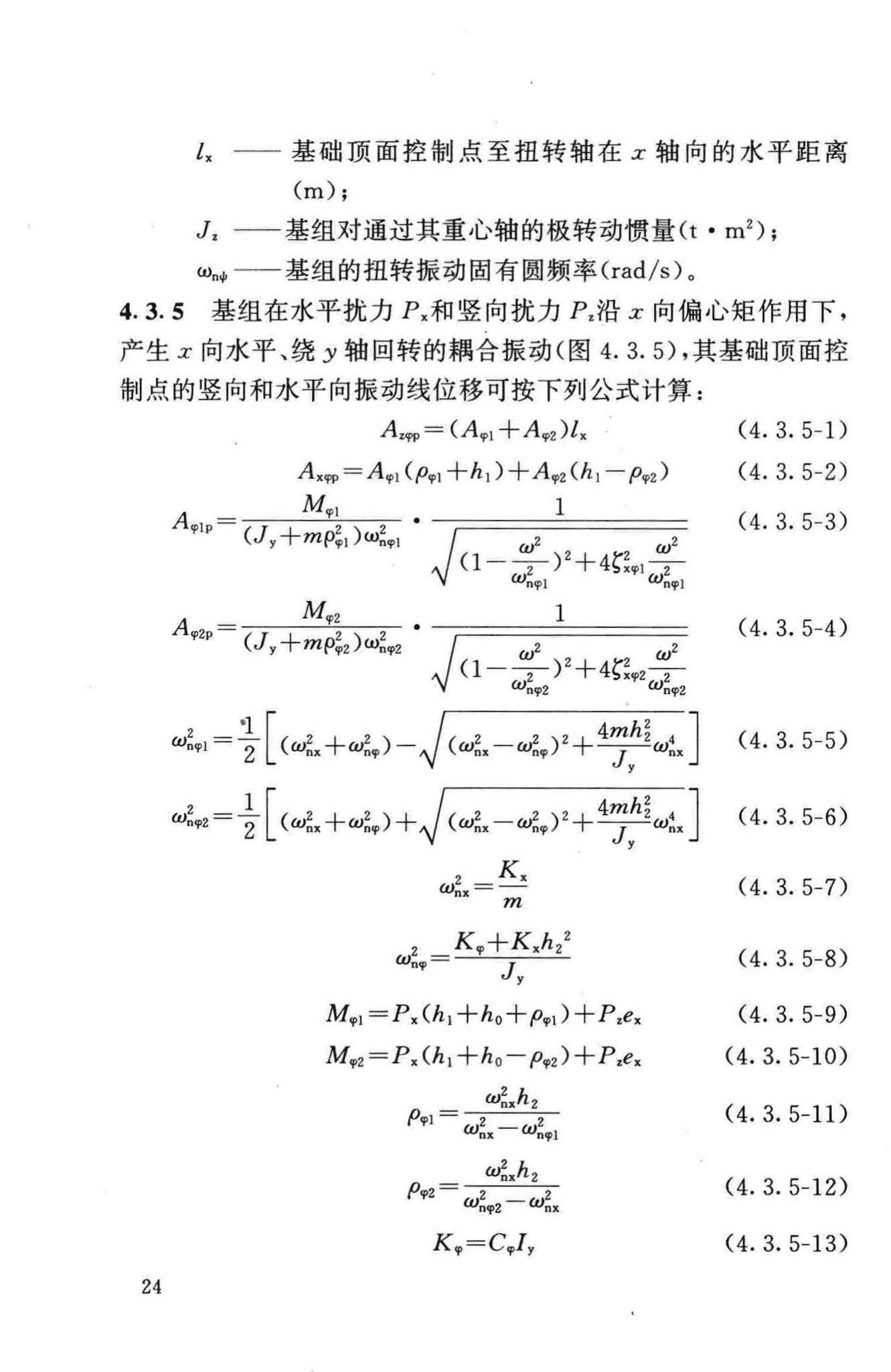 GB50040-96--动力机器基础设计规范