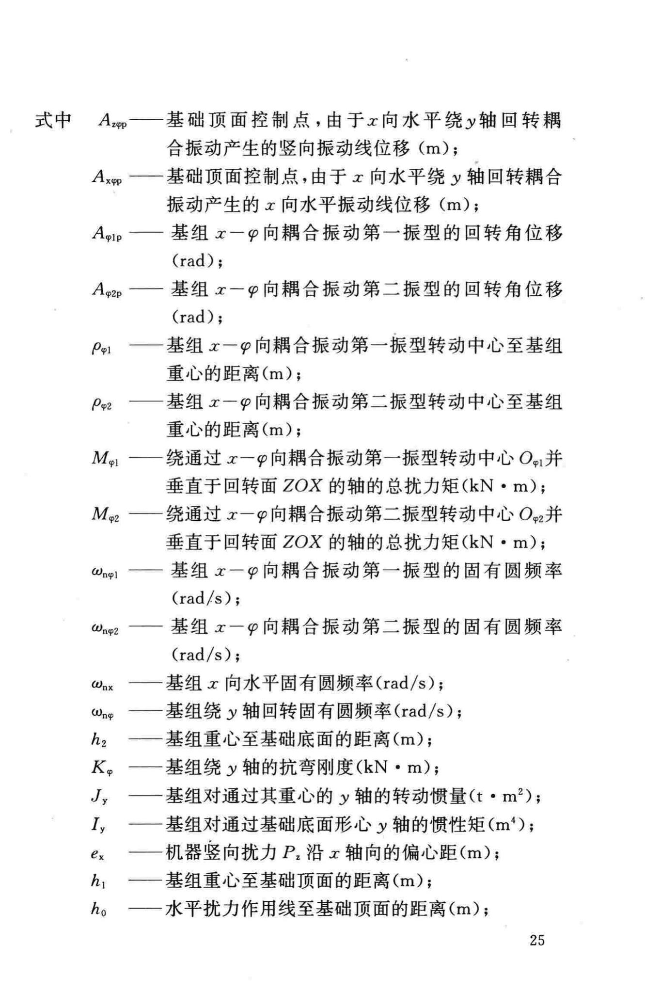 GB50040-96--动力机器基础设计规范