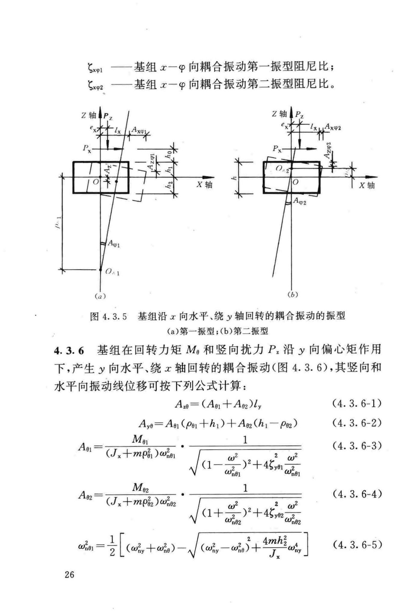 GB50040-96--动力机器基础设计规范