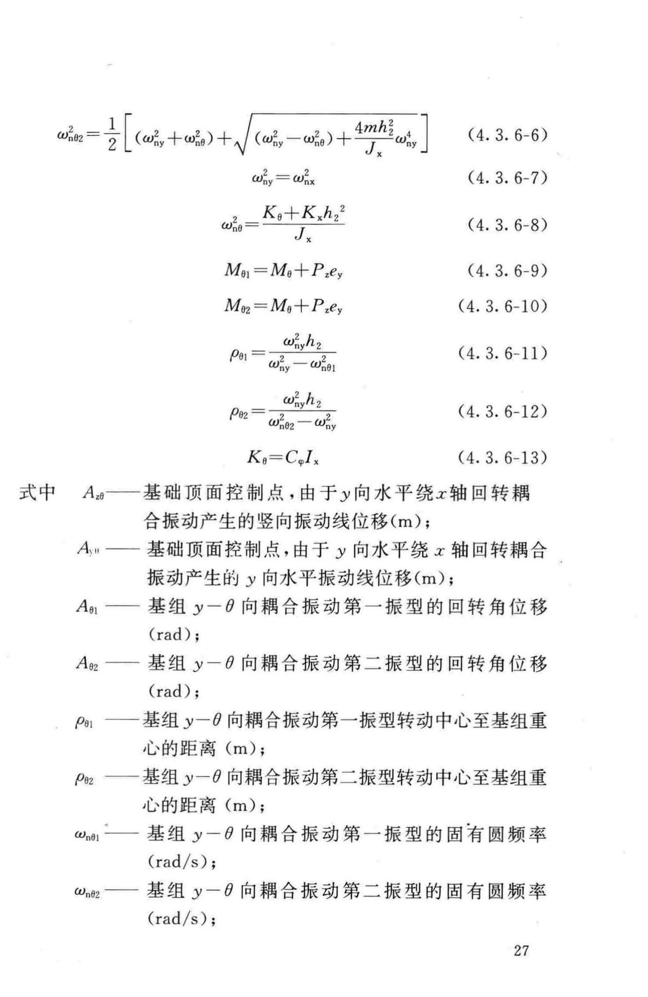 GB50040-96--动力机器基础设计规范