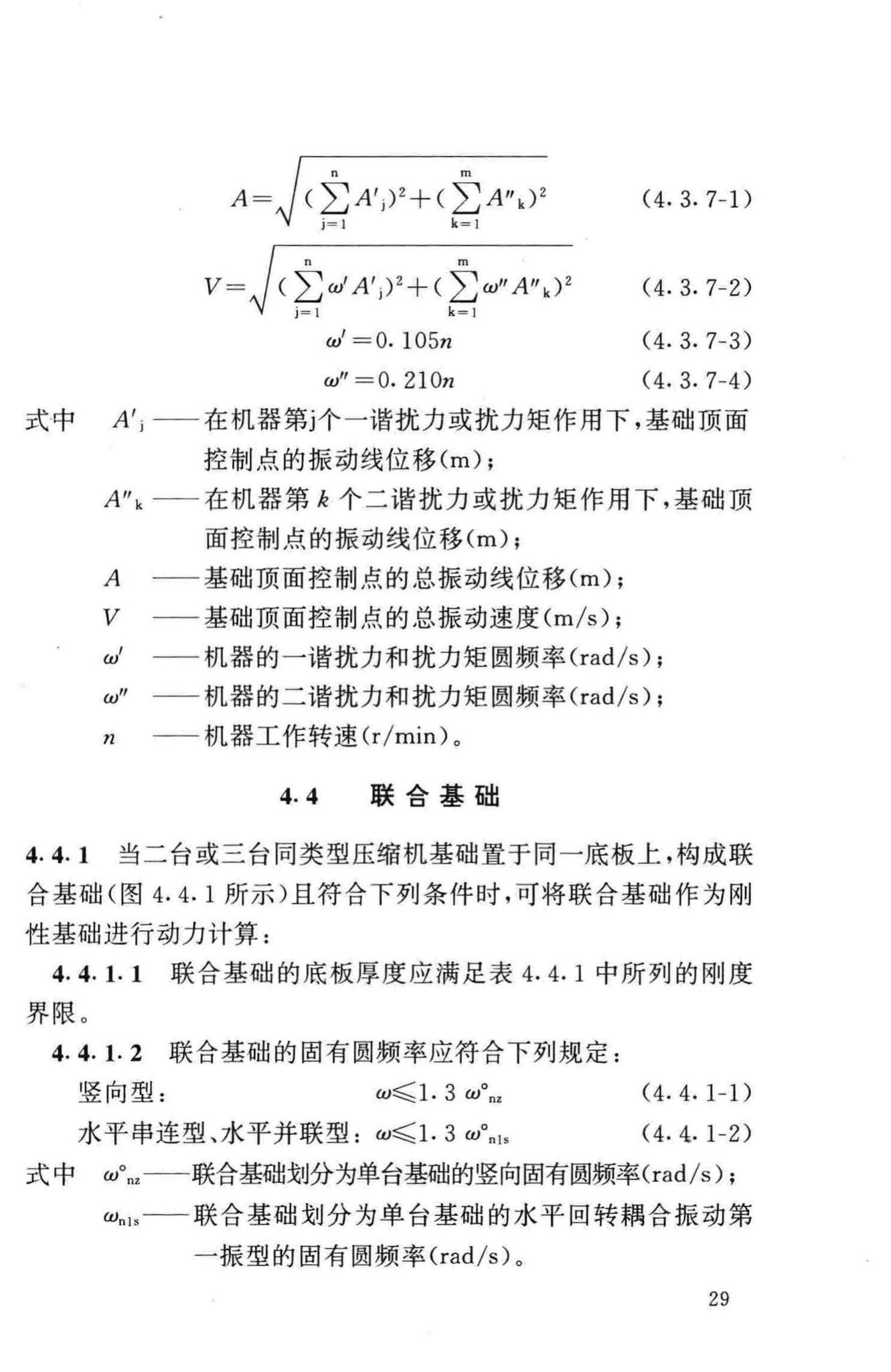 GB50040-96--动力机器基础设计规范