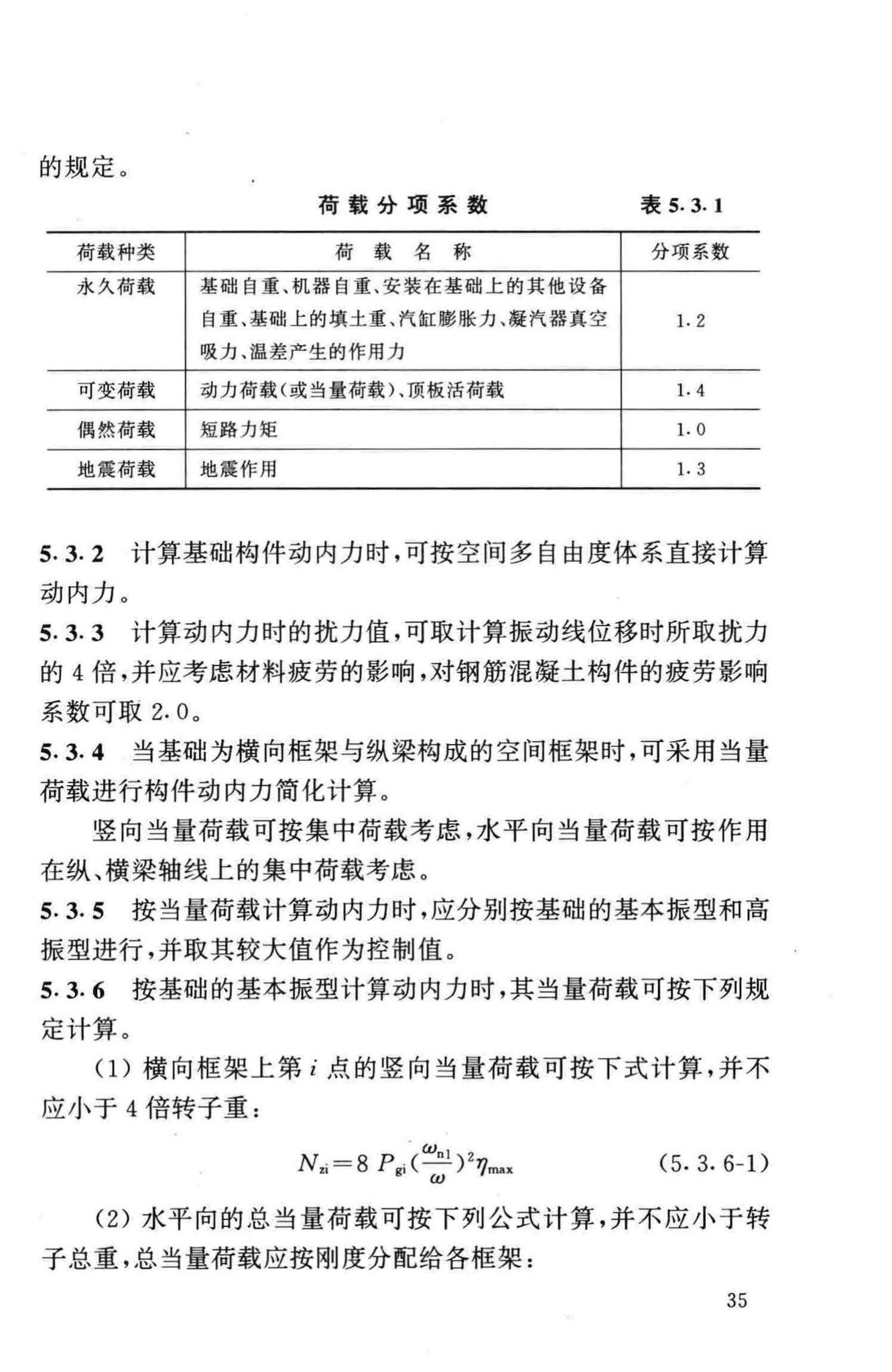 GB50040-96--动力机器基础设计规范