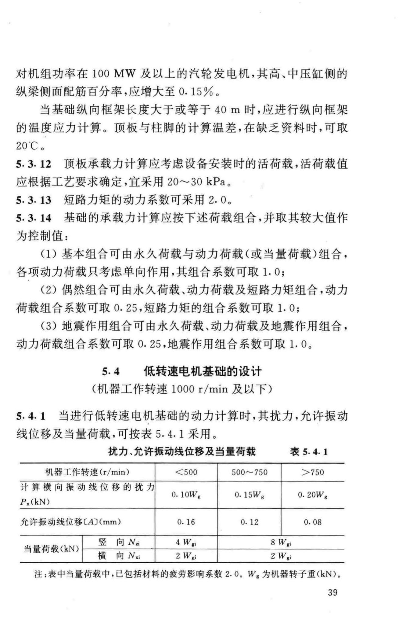 GB50040-96--动力机器基础设计规范