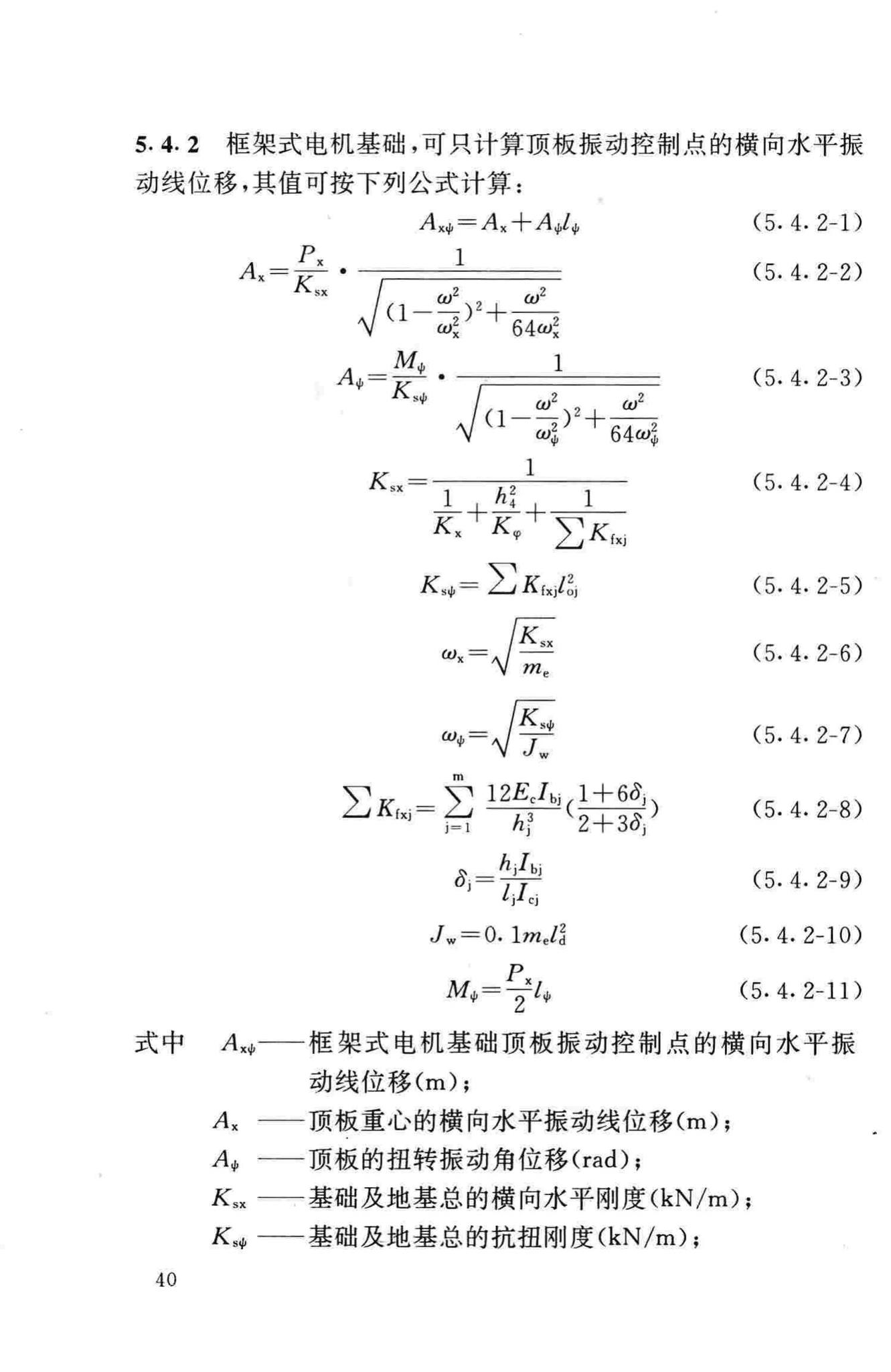 GB50040-96--动力机器基础设计规范