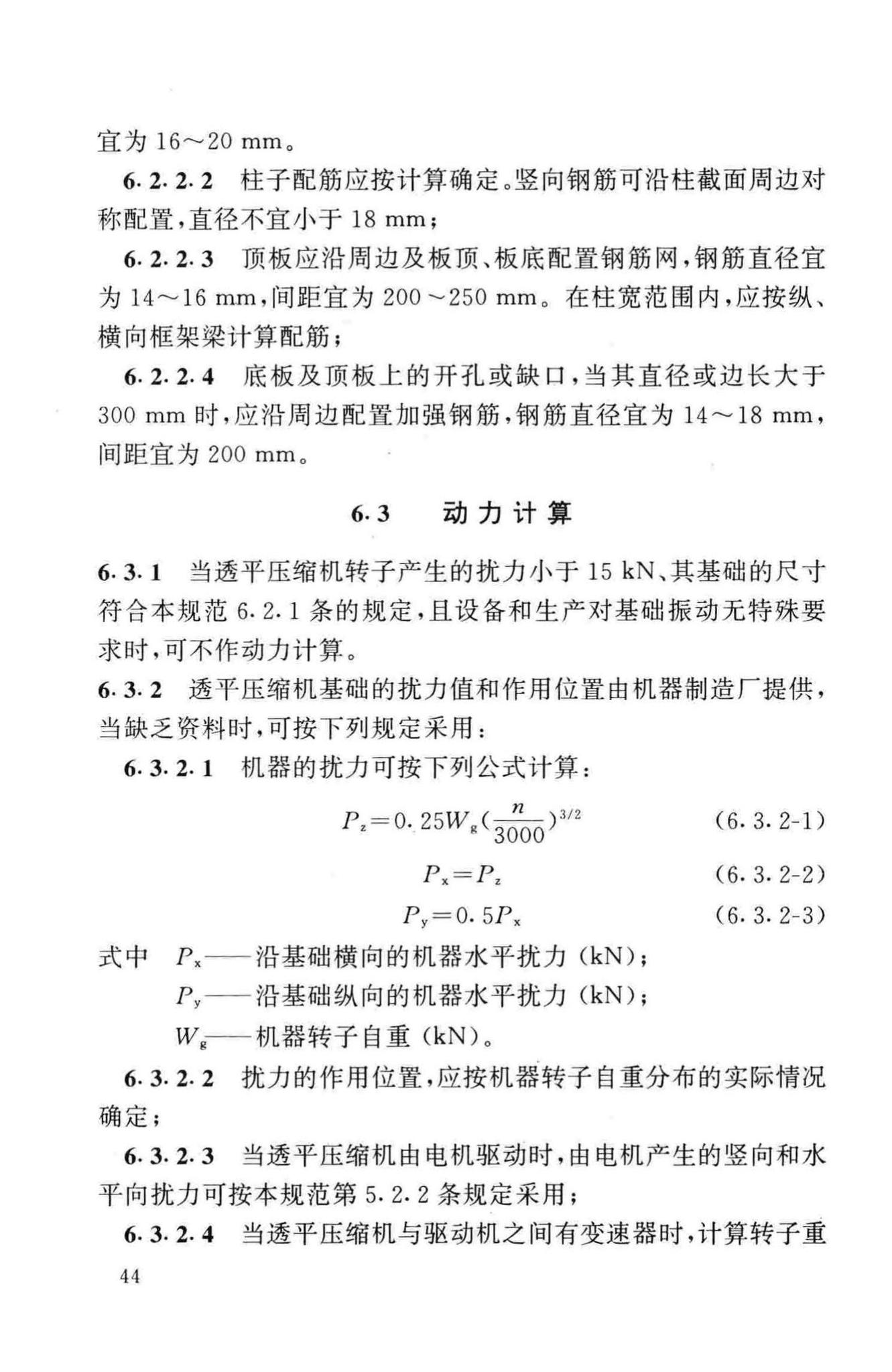 GB50040-96--动力机器基础设计规范