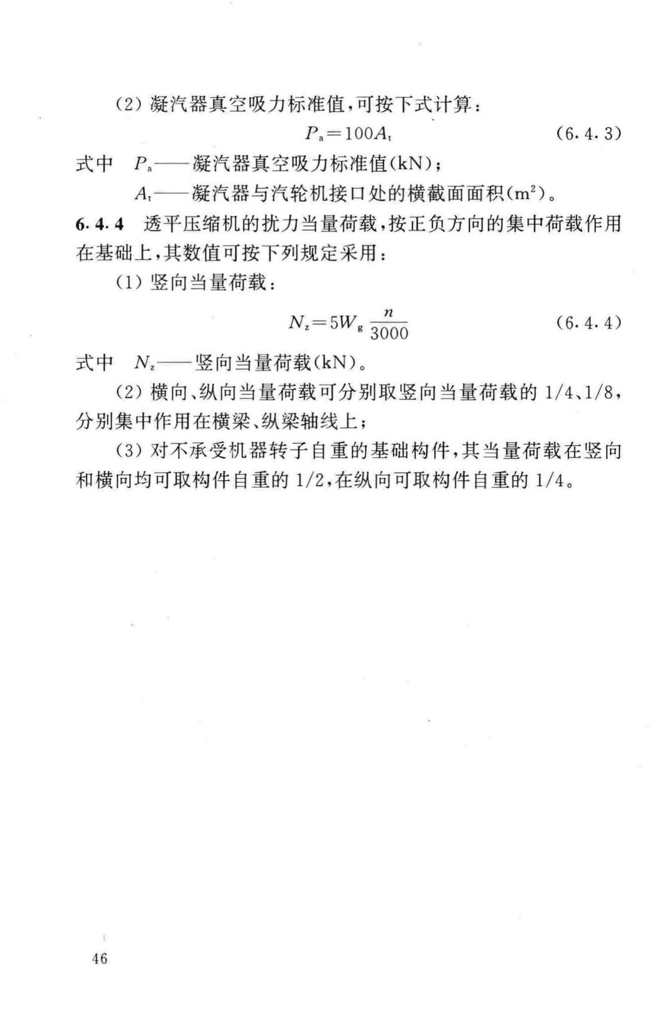 GB50040-96--动力机器基础设计规范