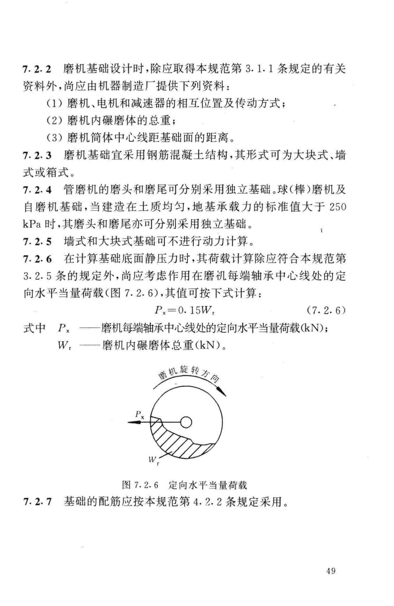 GB50040-96--动力机器基础设计规范