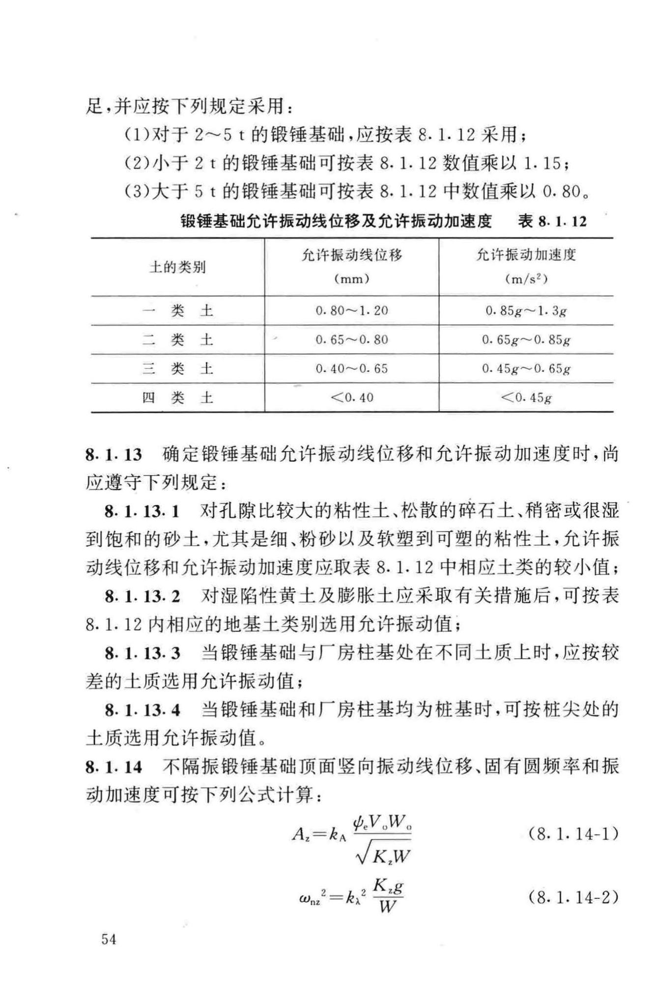 GB50040-96--动力机器基础设计规范