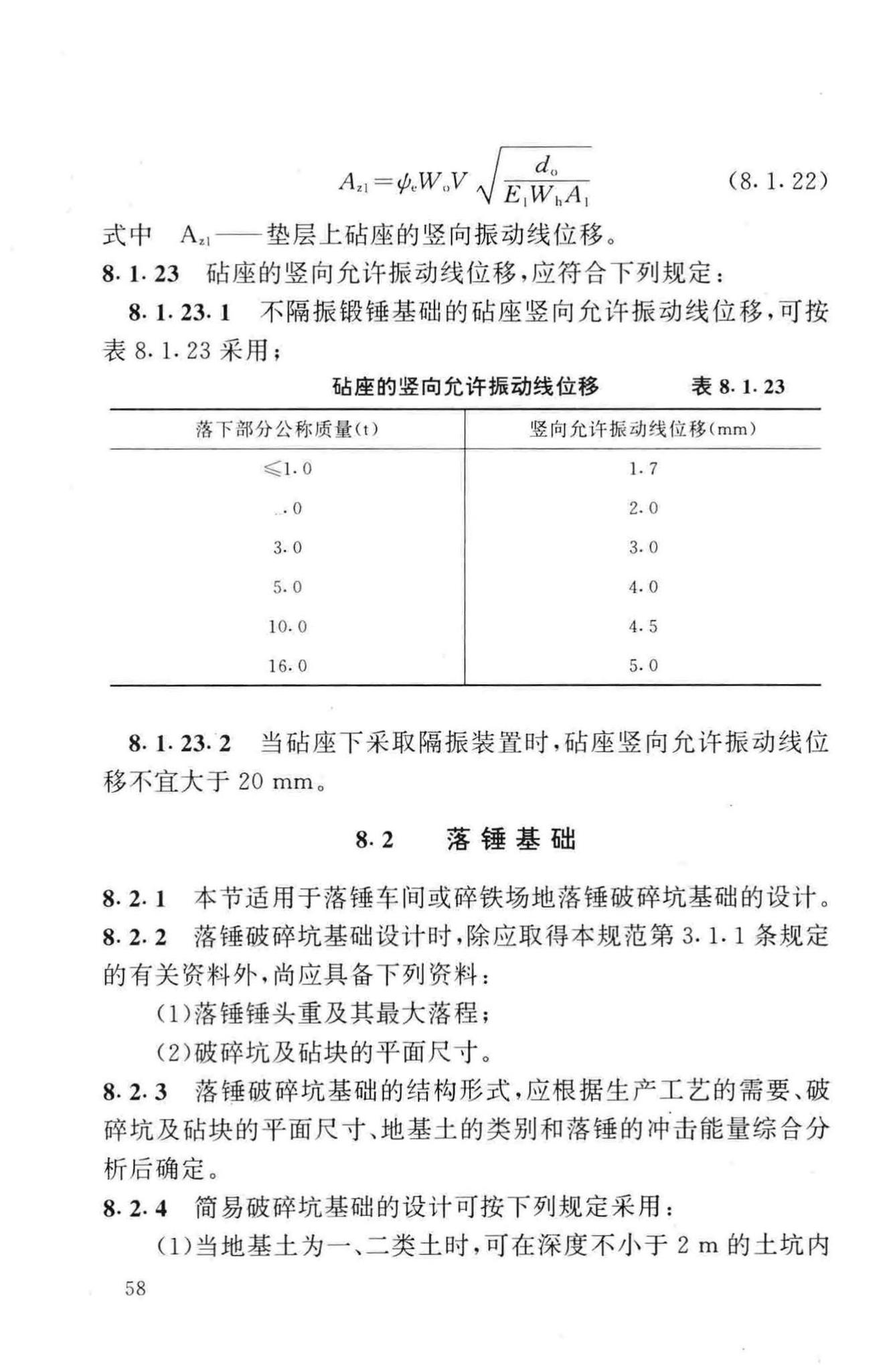 GB50040-96--动力机器基础设计规范