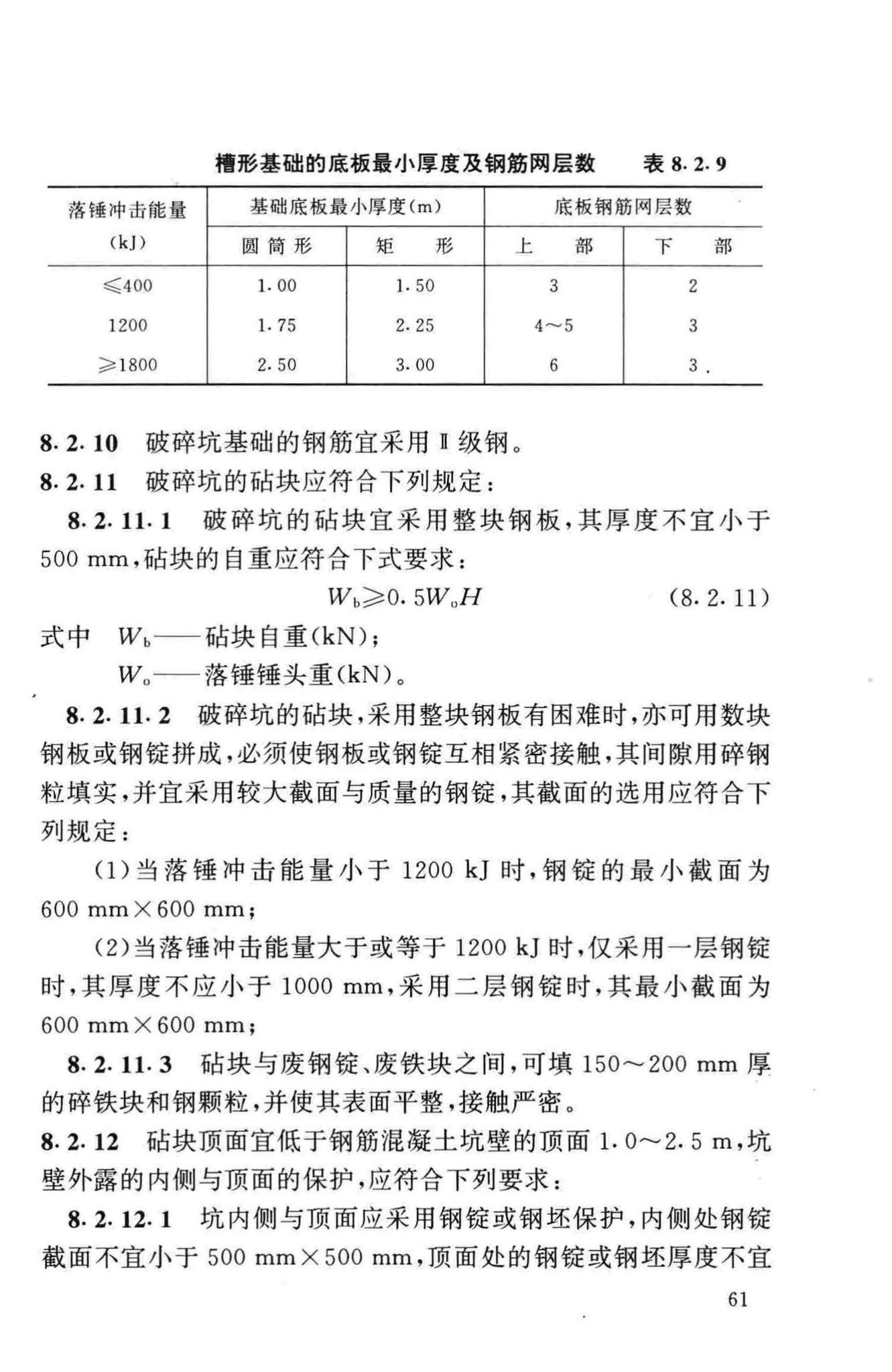 GB50040-96--动力机器基础设计规范