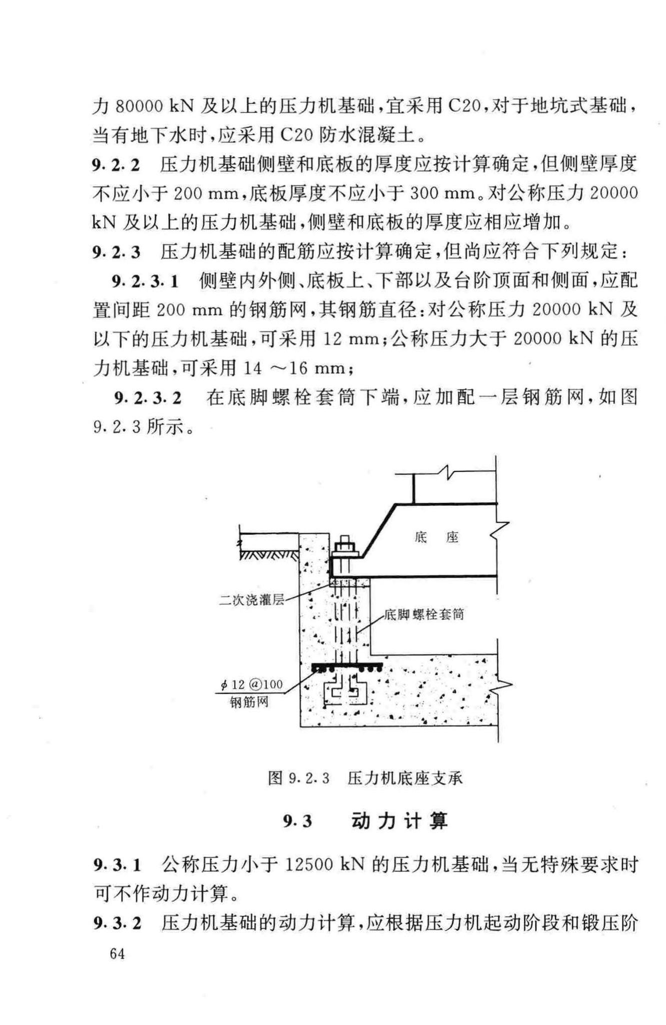 GB50040-96--动力机器基础设计规范